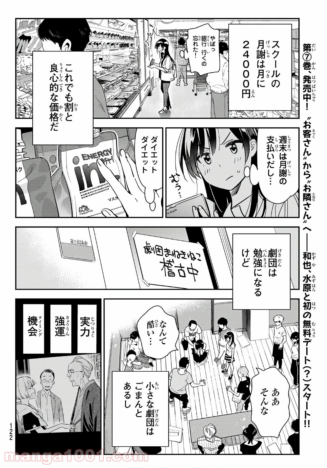 彼女、お借りします - raw - 第99話 - https://jppp.mangajikan.cc/jppp/05140545/mbjmt1psgd1.jpg