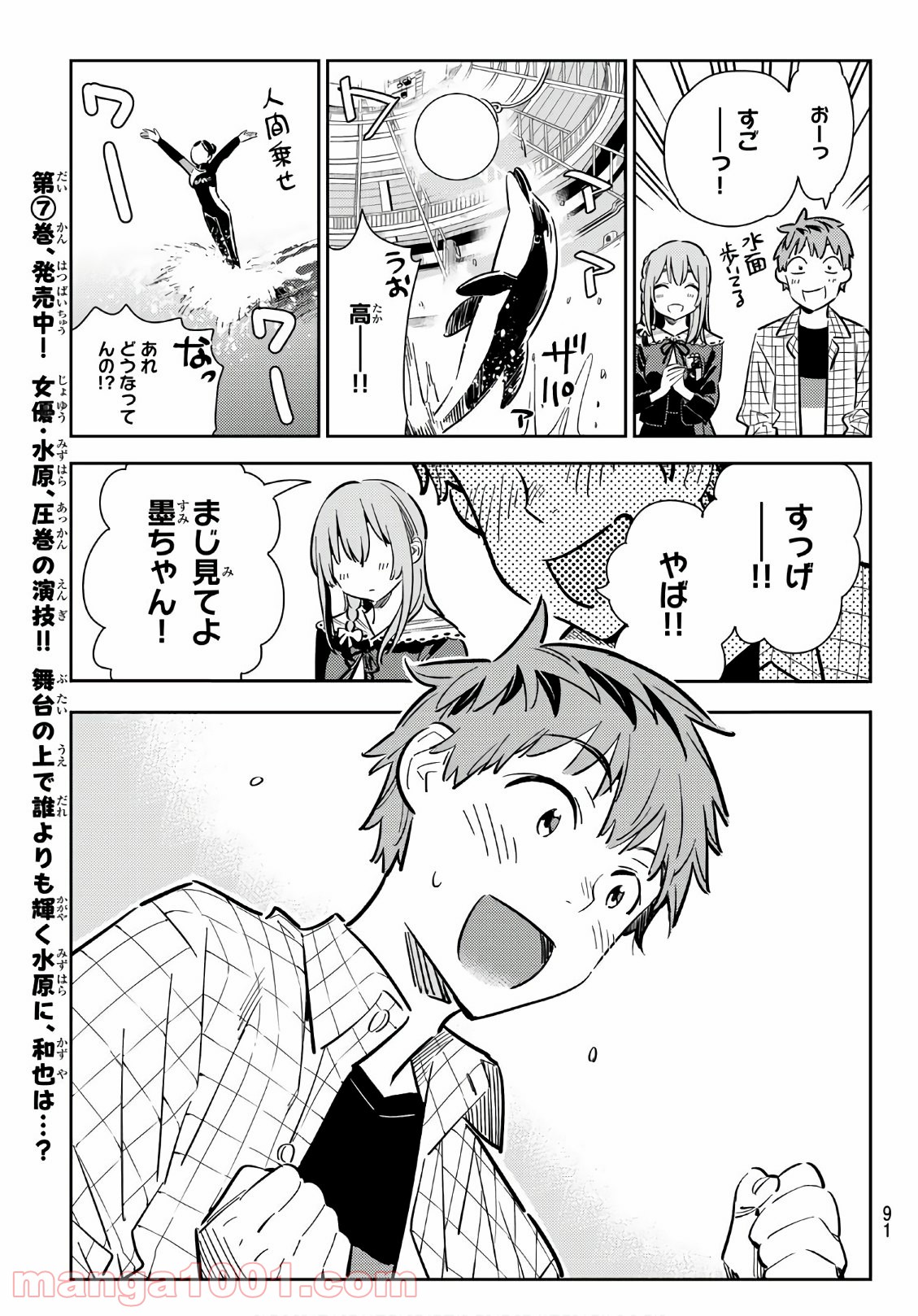 彼女、お借りします - raw - 第95話 - https://jppp.mangajikan.cc/jppp/05140545/n5egg4mahsg.jpg