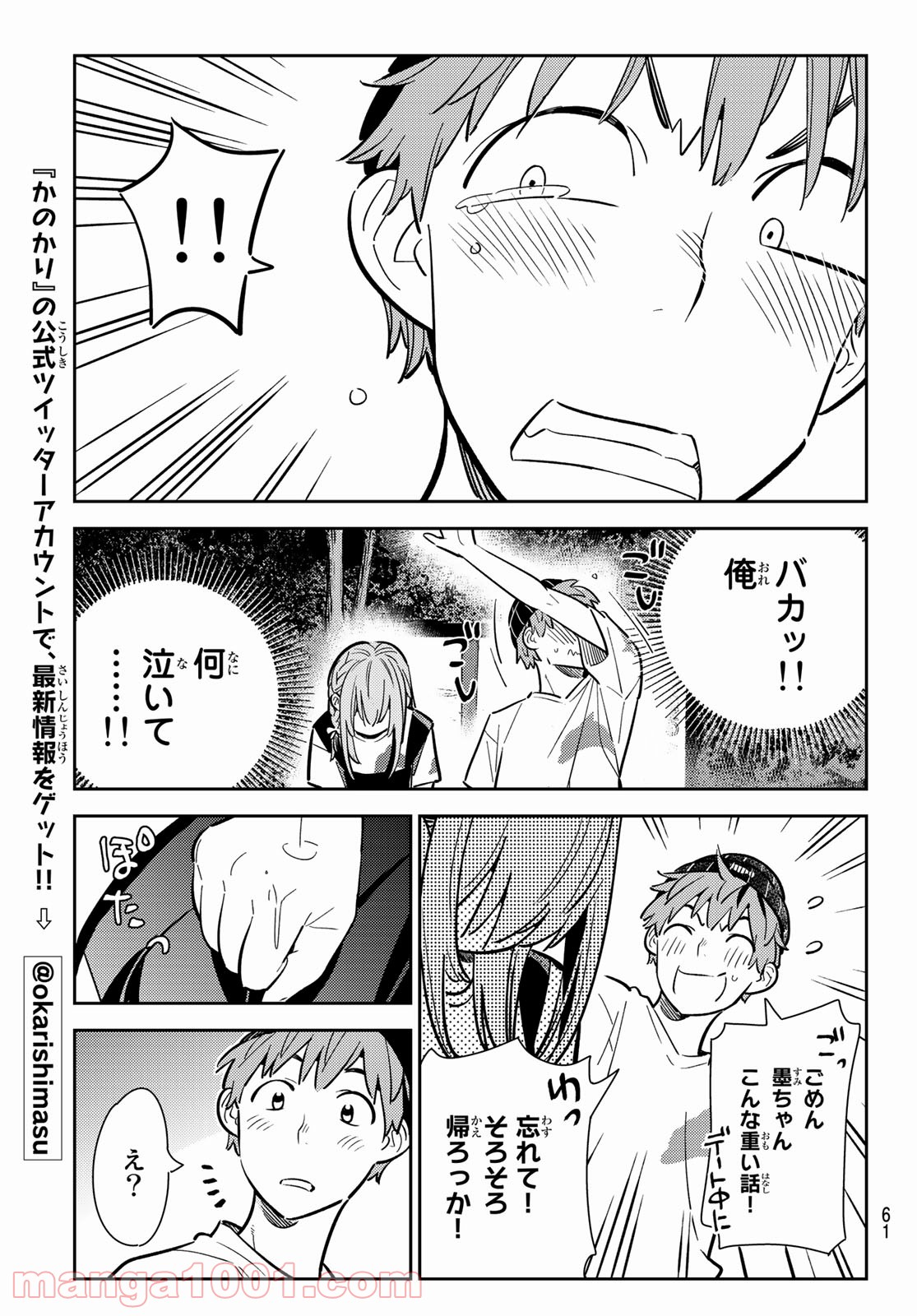 彼女、お借りします - raw - 第98話 - https://jppp.mangajikan.cc/jppp/05140545/nfcad4b3yw1.jpg