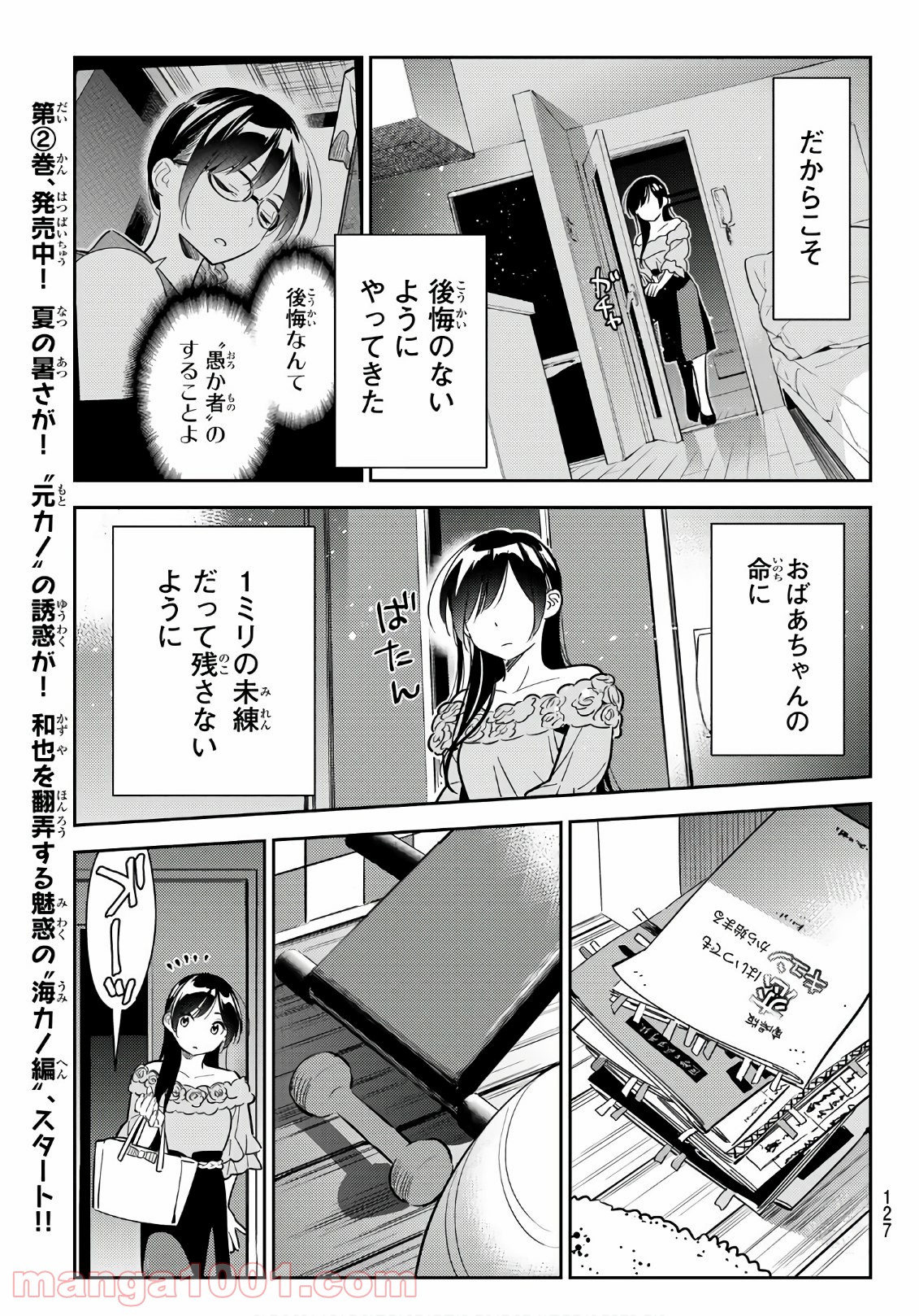 彼女、お借りします - raw - 第99話 - https://jppp.mangajikan.cc/jppp/05140545/ocmdoentt5x.jpg