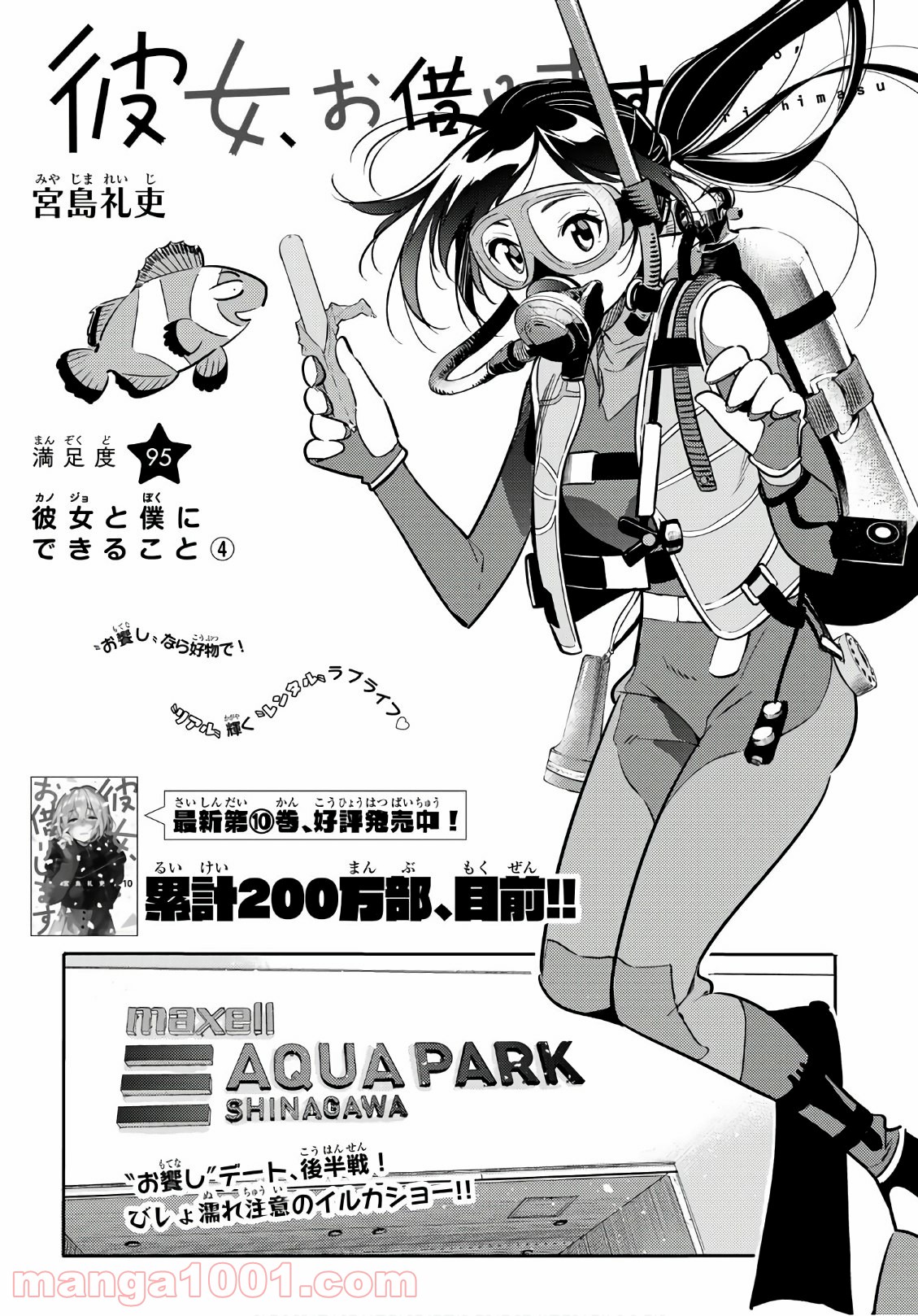 彼女、お借りします - raw - 第95話 - https://jppp.mangajikan.cc/jppp/05140545/psbexmbweuq.jpg