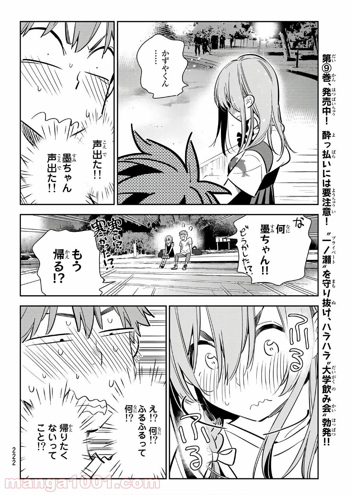 彼女、お借りします - raw - 第97話 - https://jppp.mangajikan.cc/jppp/05140545/rarlodhpukn.jpg