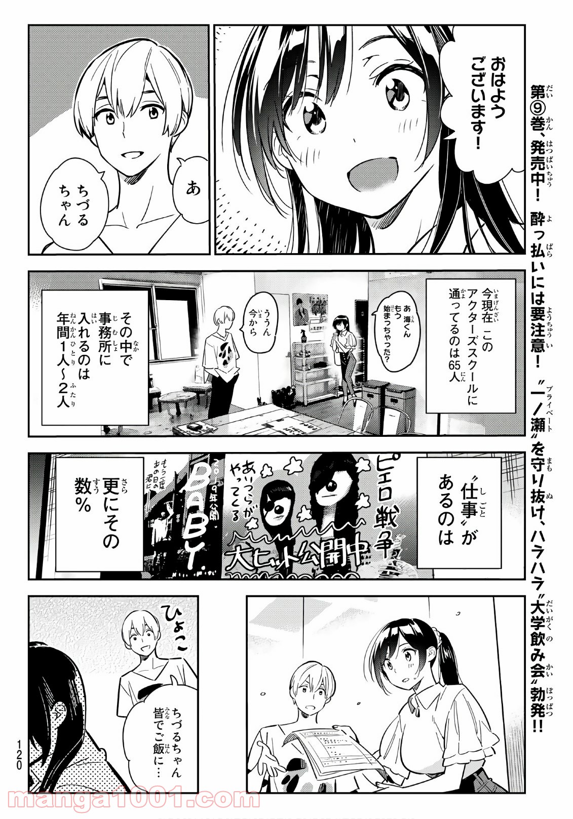 彼女、お借りします - raw - 第99話 - https://jppp.mangajikan.cc/jppp/05140545/rn4hllrewfo.jpg