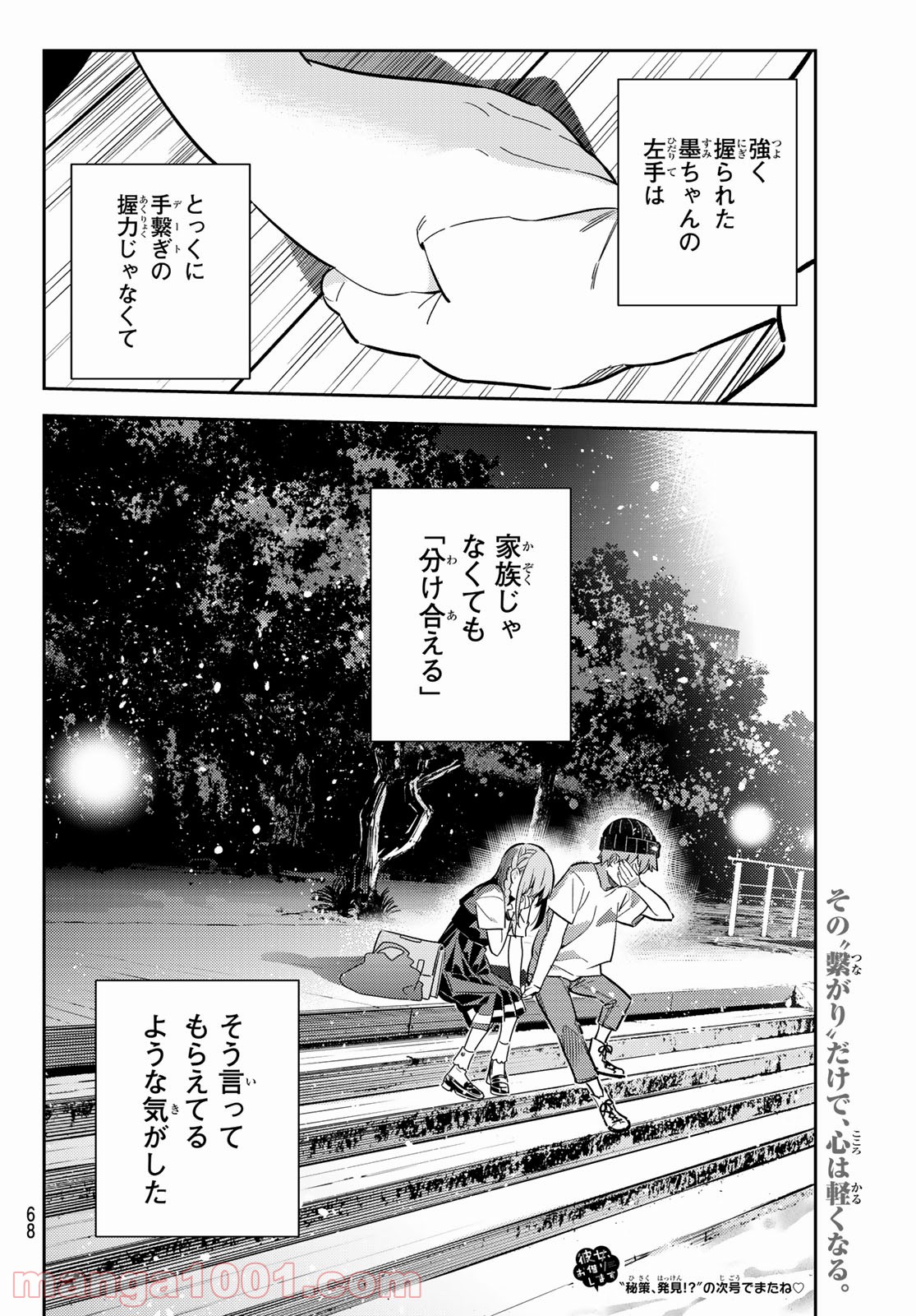 彼女、お借りします - raw - 第98話 - https://jppp.mangajikan.cc/jppp/05140545/rojvcit2gkp.jpg
