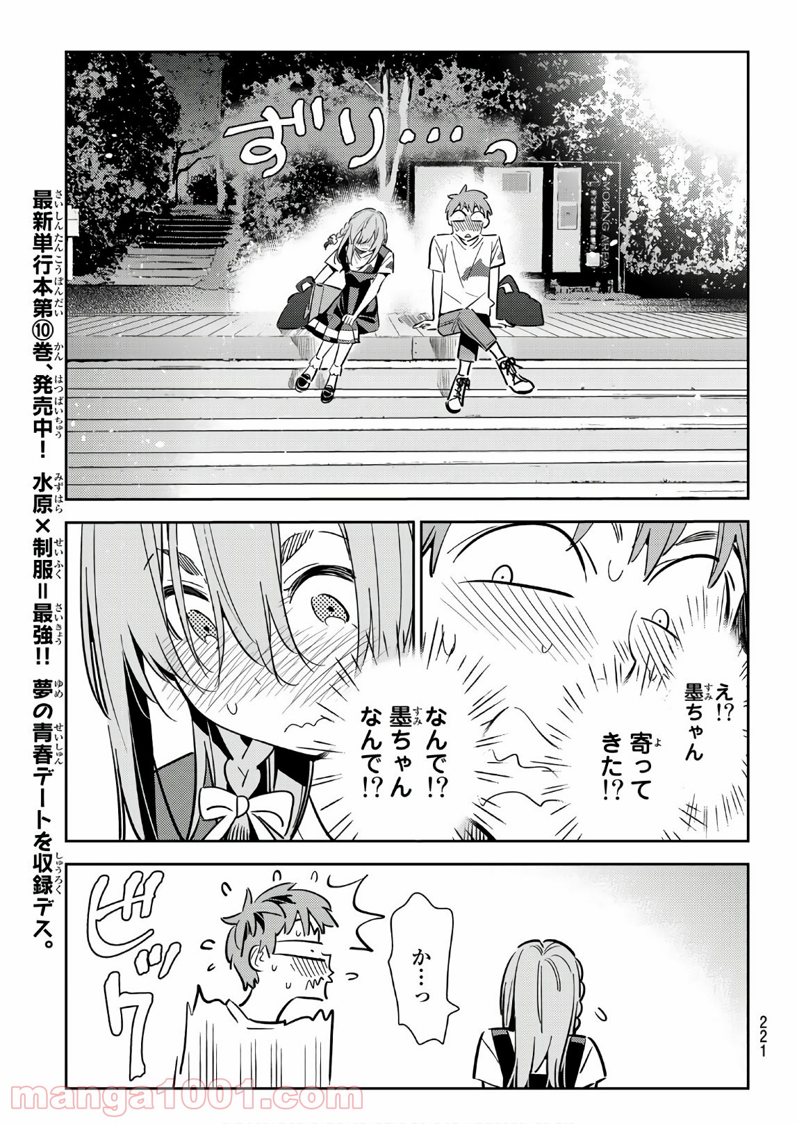 彼女、お借りします - raw - 第97話 - https://jppp.mangajikan.cc/jppp/05140545/rv11gpoodij.jpg