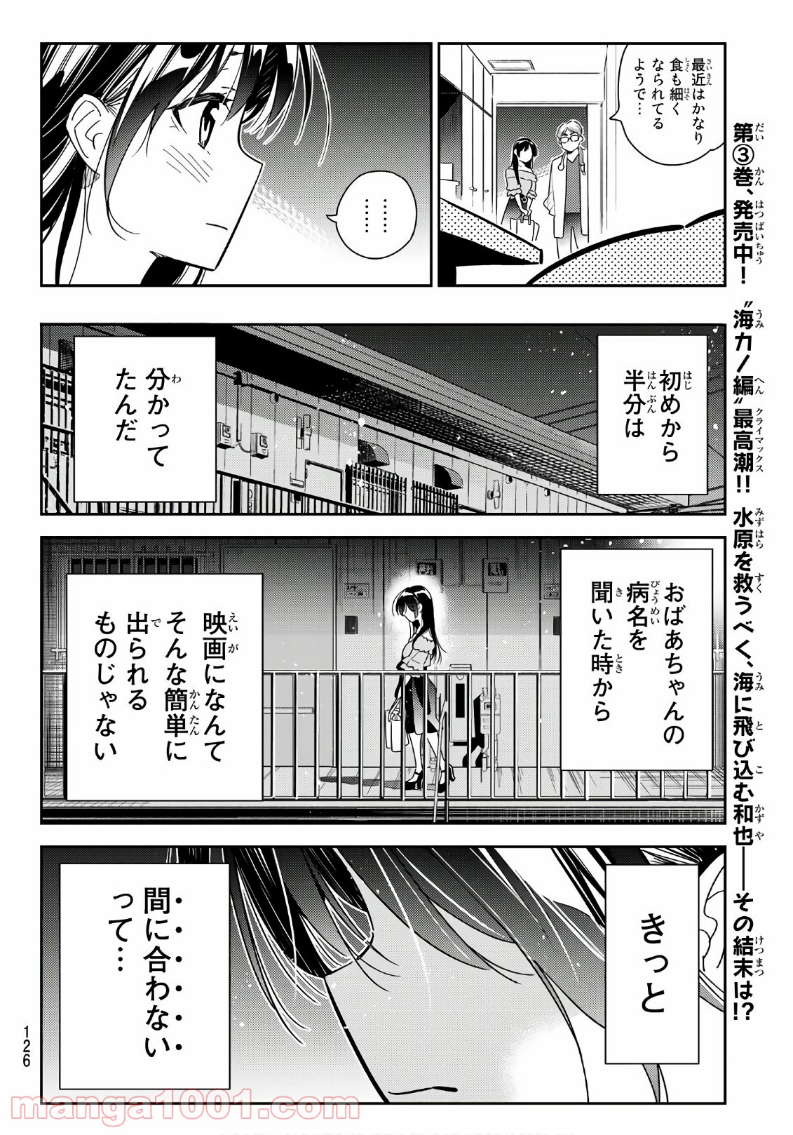 彼女、お借りします - raw - 第99話 - https://jppp.mangajikan.cc/jppp/05140545/rxt3ux0s3yu.jpg