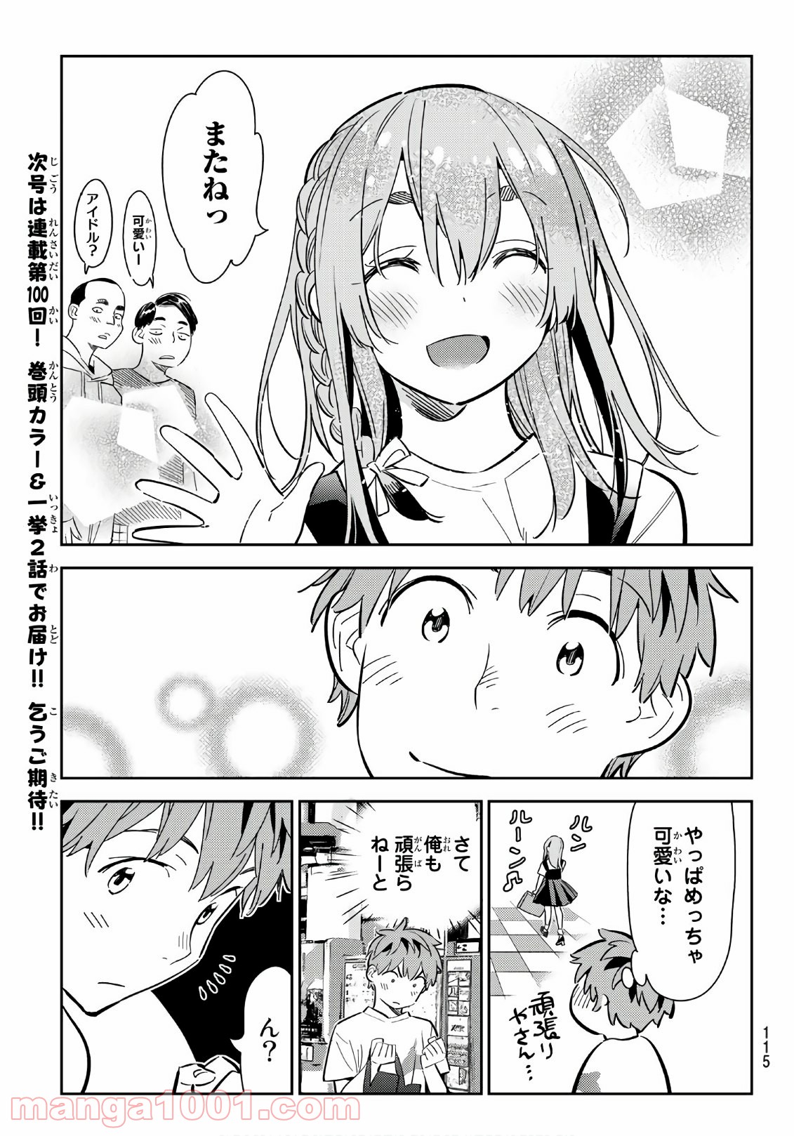 彼女、お借りします - raw - 第99話 - https://jppp.mangajikan.cc/jppp/05140545/wwrt5rto4ky.jpg