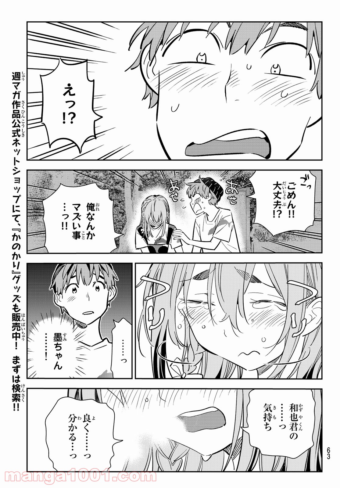 彼女、お借りします - raw - 第98話 - https://jppp.mangajikan.cc/jppp/05140545/xipxxzij311.jpg