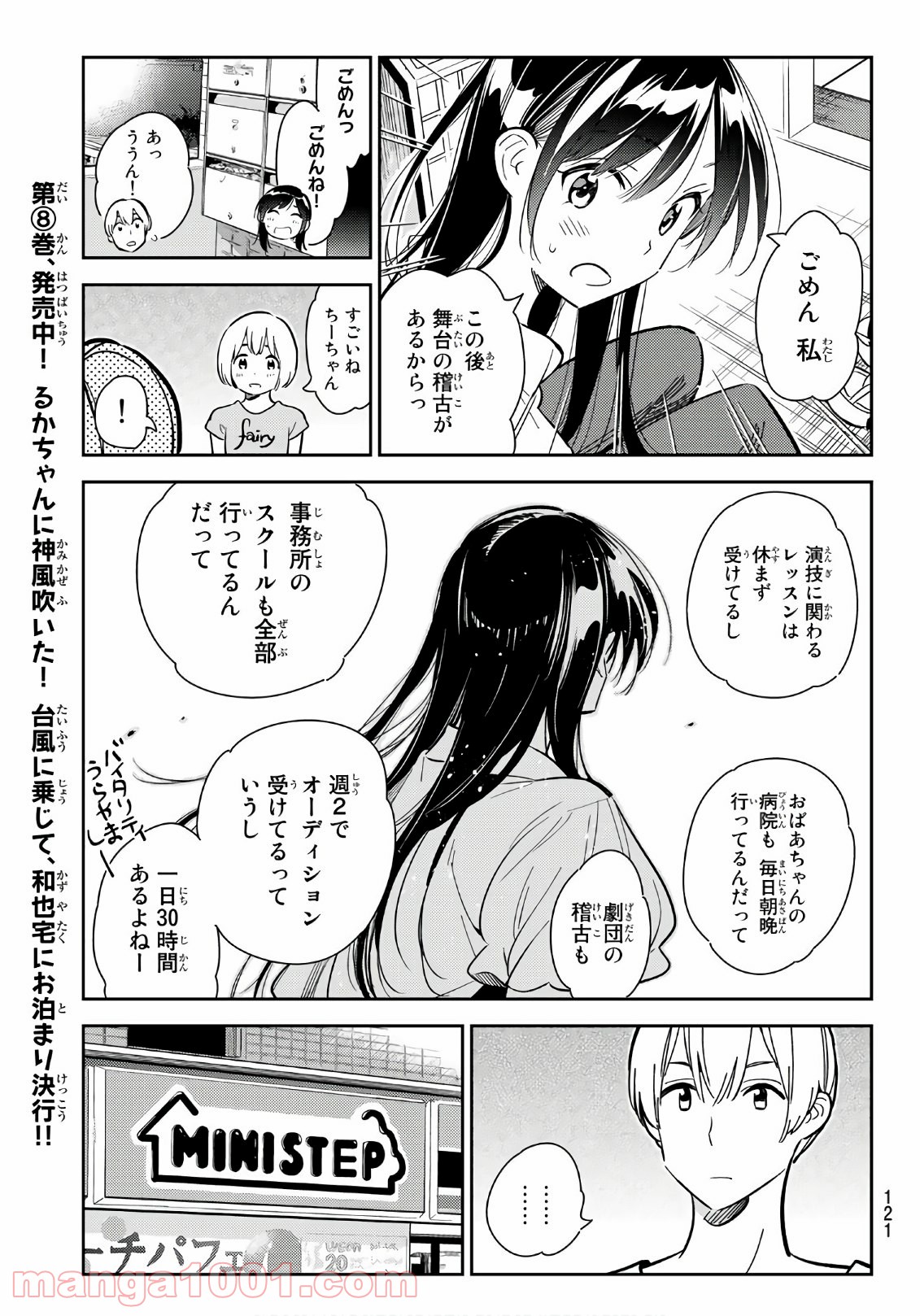 彼女、お借りします - raw - 第99話 - https://jppp.mangajikan.cc/jppp/05140545/xzpopm3tm4y.jpg