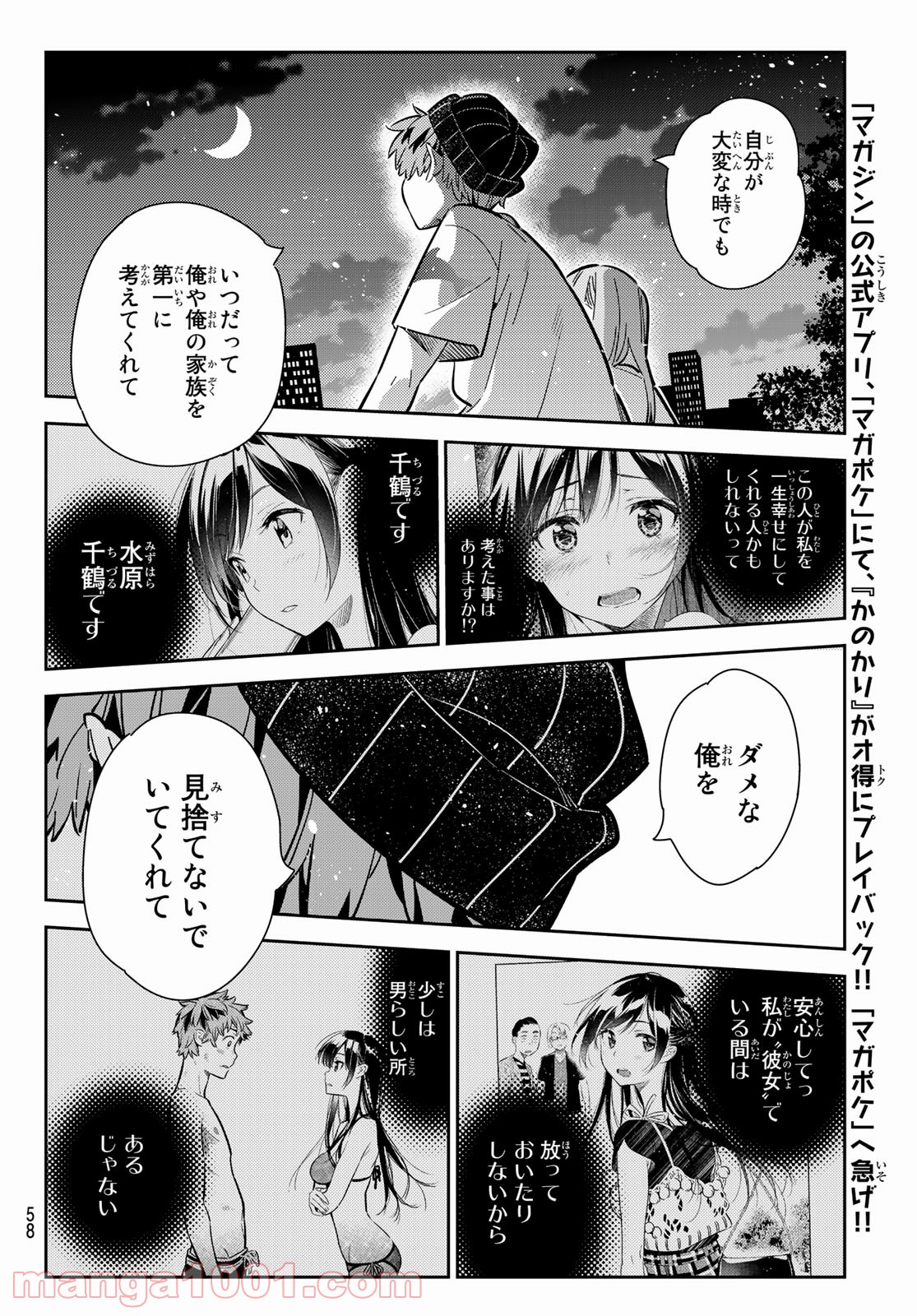 彼女、お借りします - raw - 第98話 - https://jppp.mangajikan.cc/jppp/05140545/yqw0s4yfnqi.jpg