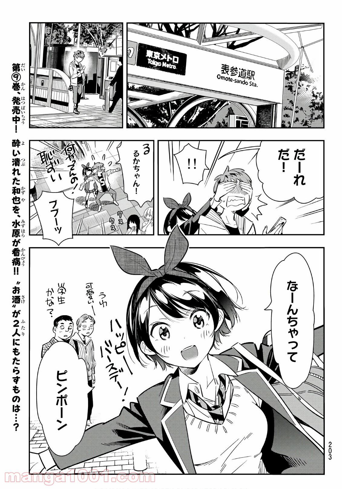 彼女、お借りします - raw - 第92話 - https://jppp.mangajikan.cc/jppp/05140546/0dr2bufick4.jpg