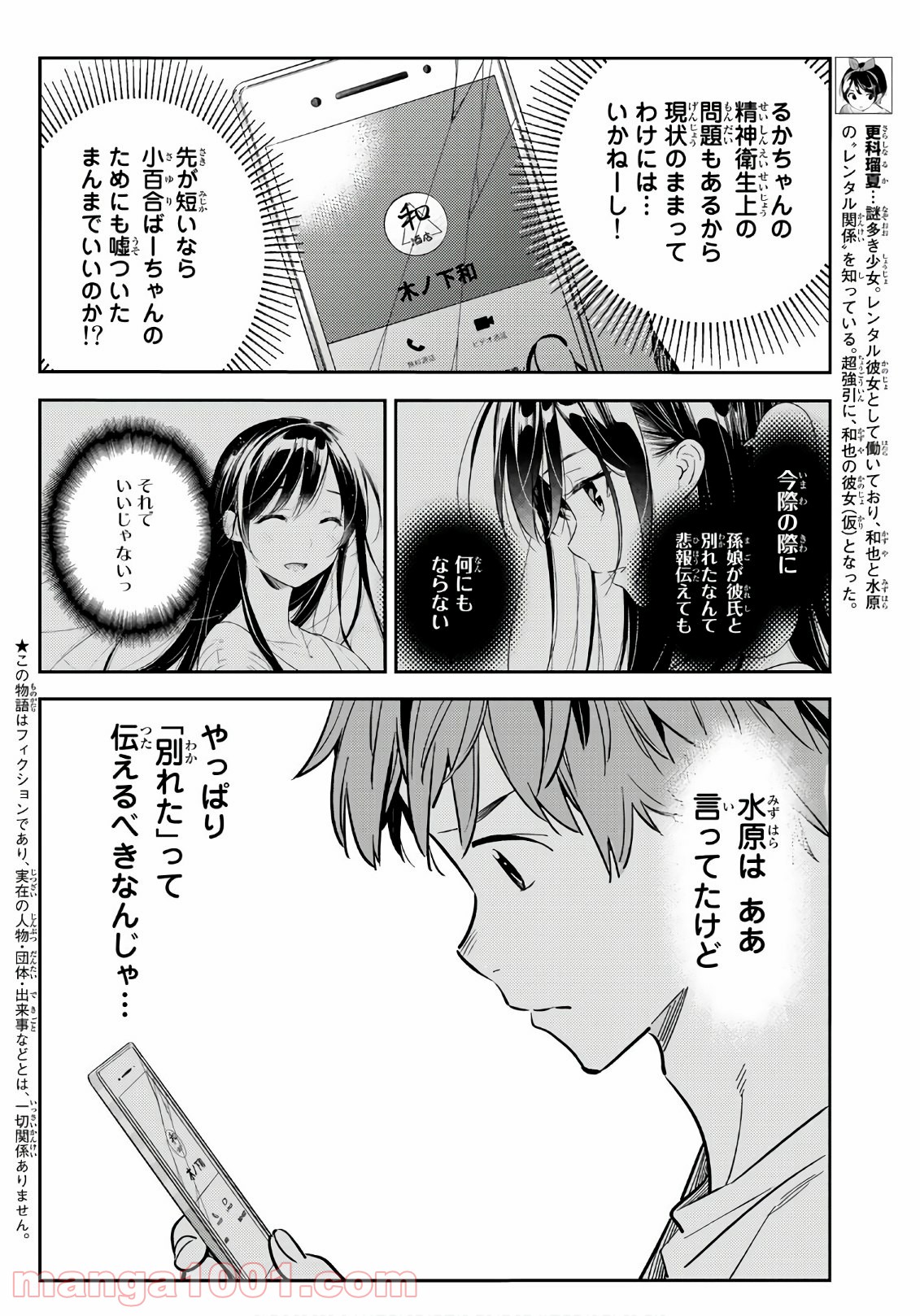 彼女、お借りします - raw - 第92話 - https://jppp.mangajikan.cc/jppp/05140546/1z2cl3fq5ae.jpg