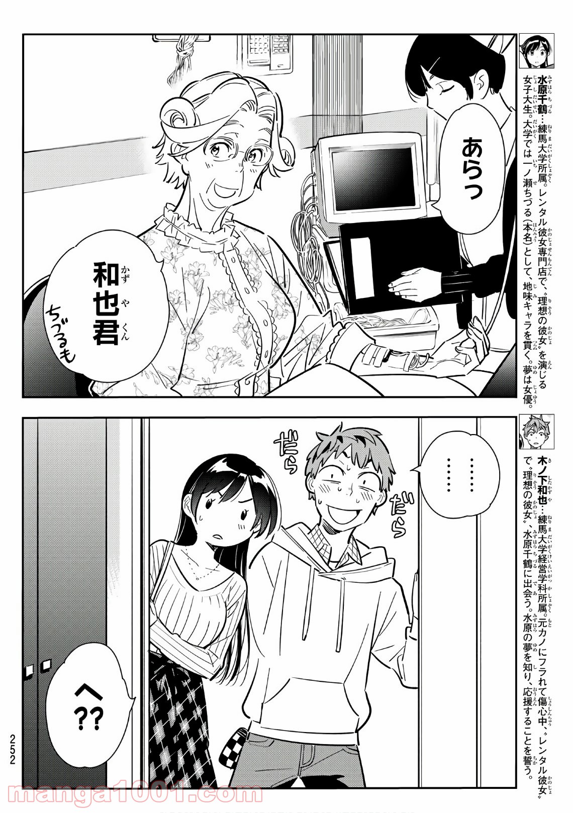 彼女、お借りします - raw - 第90話 - https://jppp.mangajikan.cc/jppp/05140546/4c0i1xq0pai.jpg