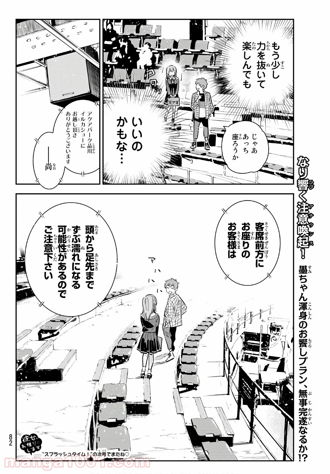 彼女、お借りします - raw - 第94話 - https://jppp.mangajikan.cc/jppp/05140546/acfv5iqlx0q.jpg