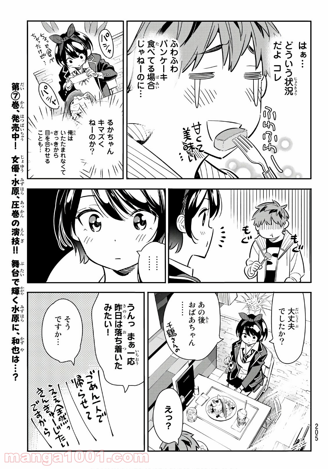 彼女、お借りします - raw - 第92話 - https://jppp.mangajikan.cc/jppp/05140546/chtk4dpfjkp.jpg