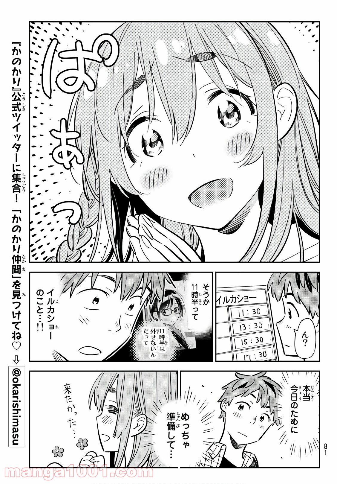 彼女、お借りします - raw - 第94話 - https://jppp.mangajikan.cc/jppp/05140546/dsj55z3sqb5.jpg