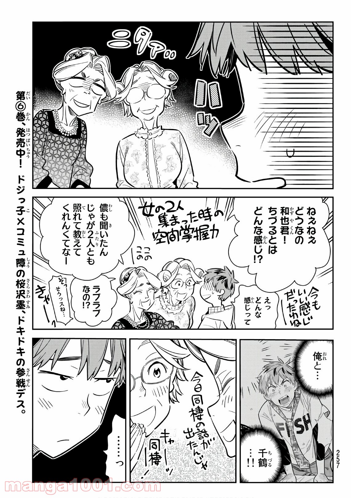 彼女、お借りします - raw - 第90話 - https://jppp.mangajikan.cc/jppp/05140546/dymgpfy4hpv.jpg