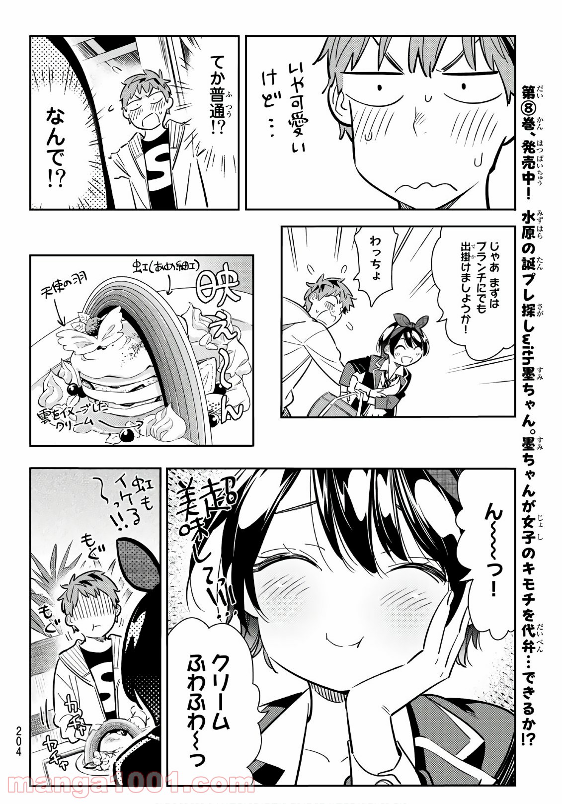 彼女、お借りします - raw - 第92話 - https://jppp.mangajikan.cc/jppp/05140546/ff3kxz0luw5.jpg
