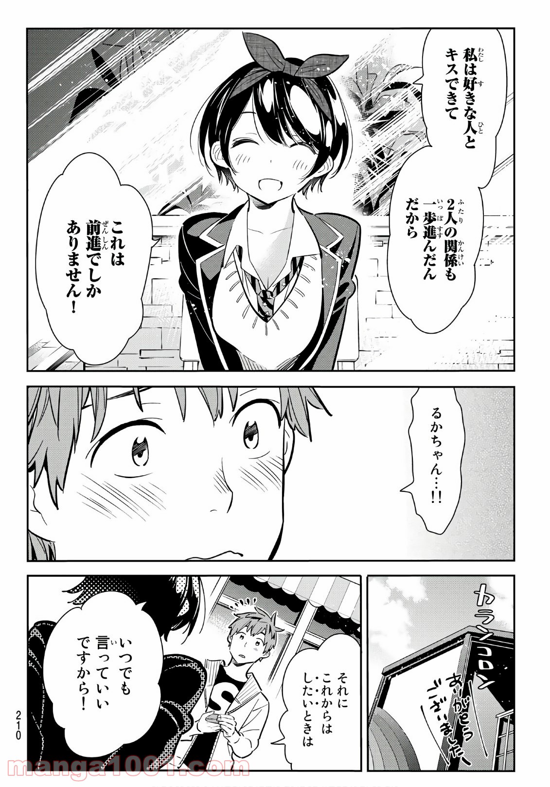 彼女、お借りします - raw - 第92話 - https://jppp.mangajikan.cc/jppp/05140546/hrrvad3mm12.jpg