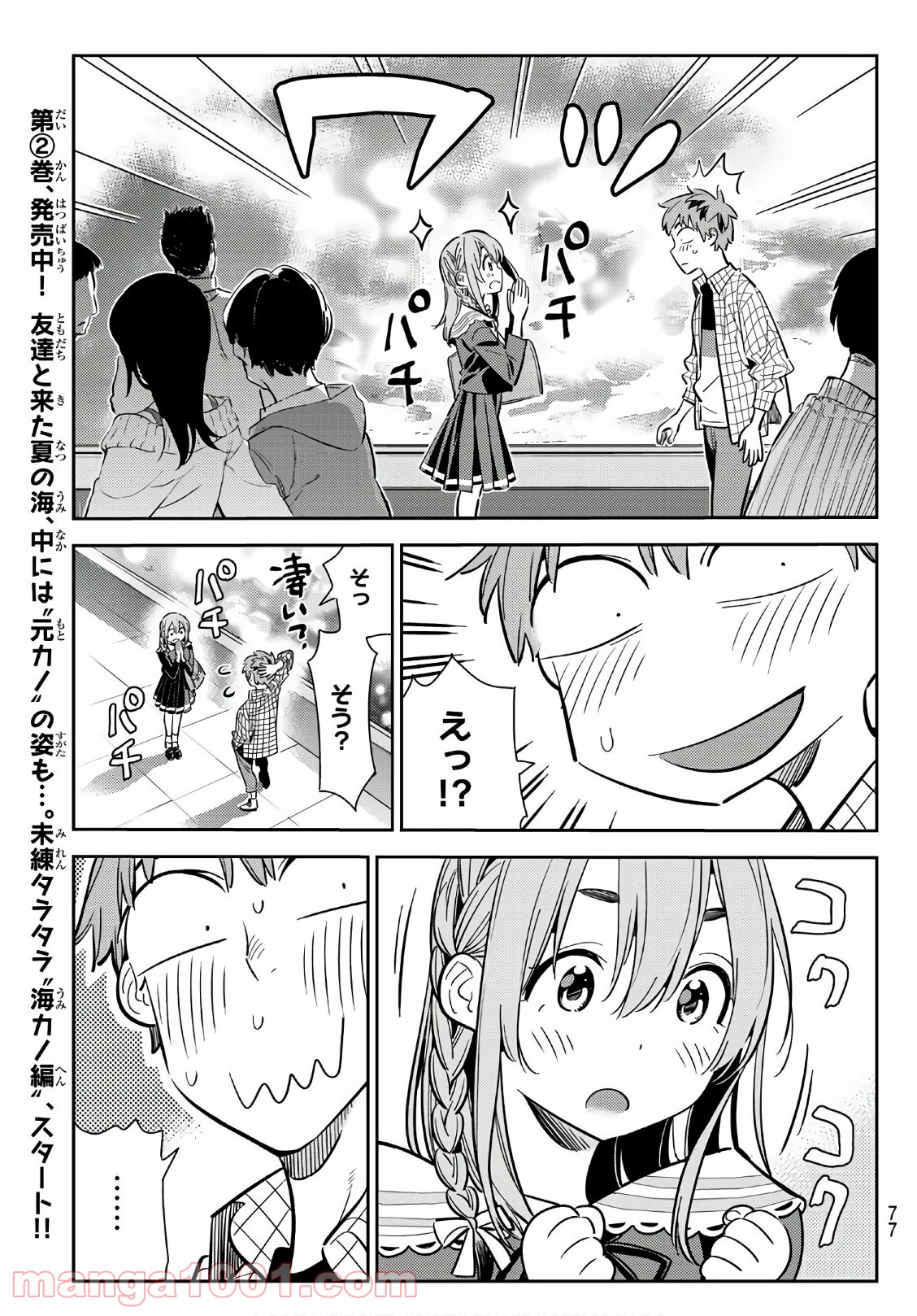 彼女、お借りします - raw - 第94話 - https://jppp.mangajikan.cc/jppp/05140546/huhh5rry05s.jpg