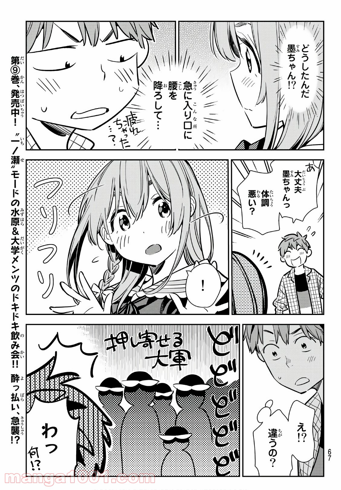 彼女、お借りします - raw - 第94話 - https://jppp.mangajikan.cc/jppp/05140546/jdmc2n1enqr.jpg
