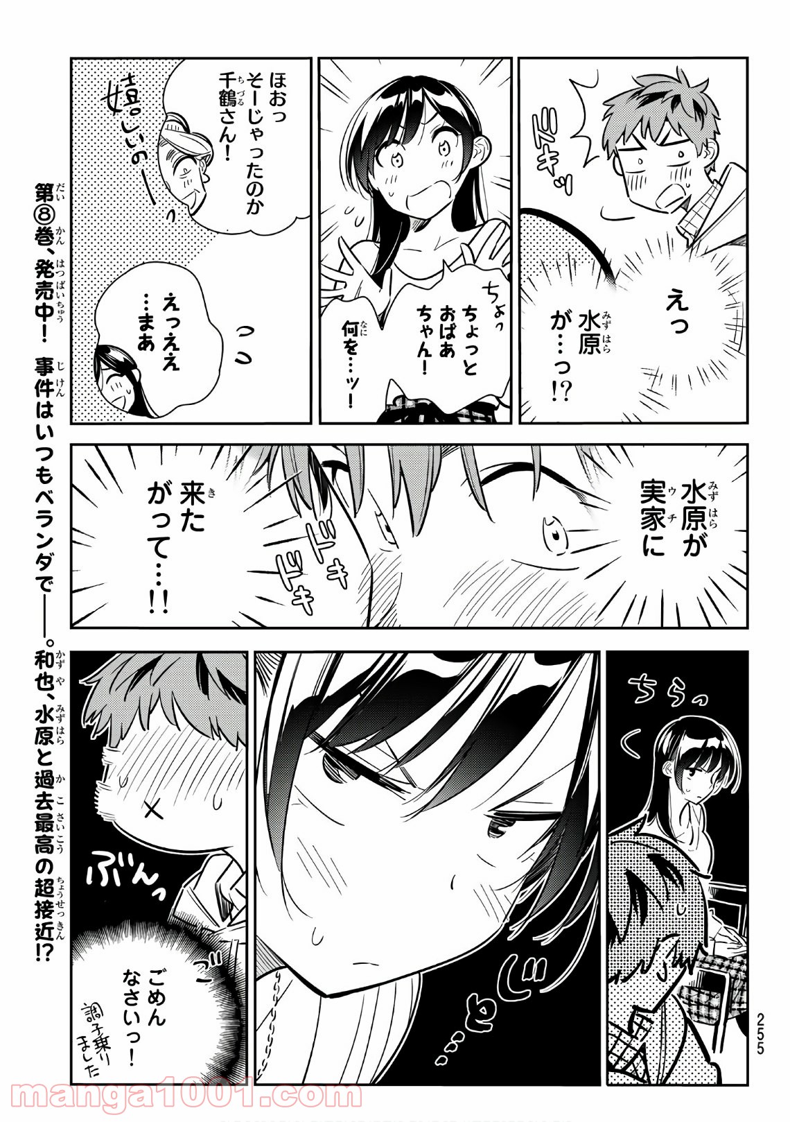 彼女、お借りします - raw - 第90話 - https://jppp.mangajikan.cc/jppp/05140546/lqfcomjl0s0.jpg