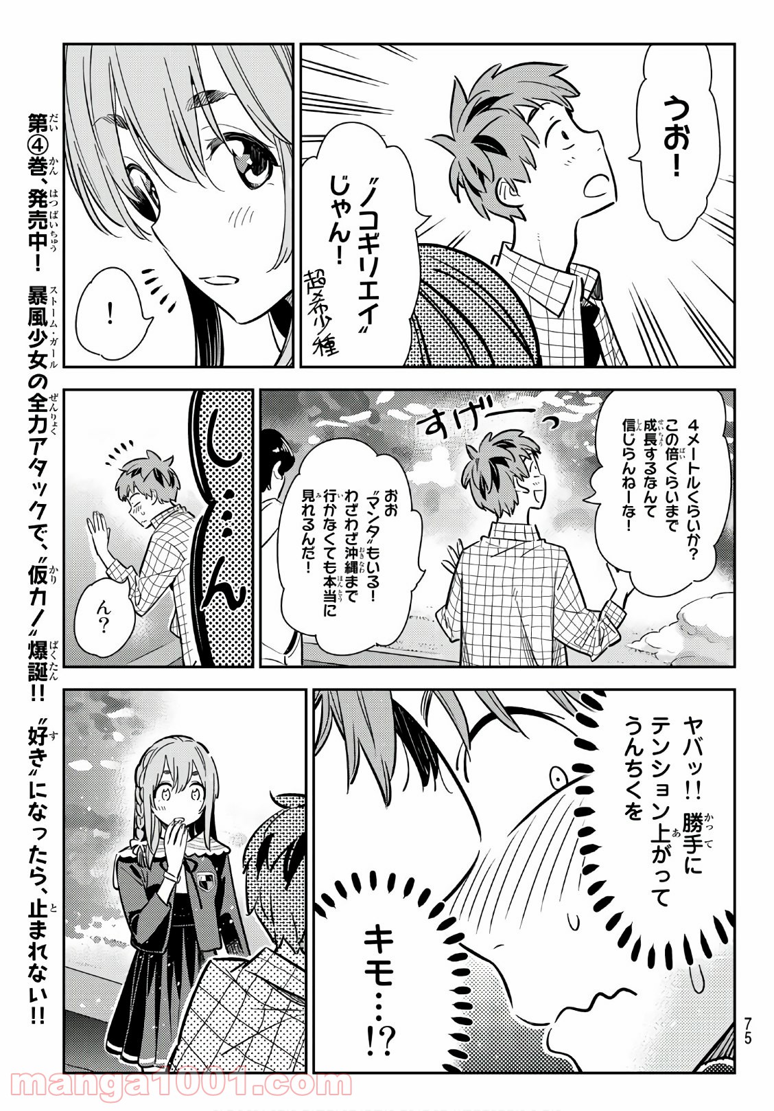彼女、お借りします - raw - 第94話 - https://jppp.mangajikan.cc/jppp/05140546/m12htigpruc.jpg