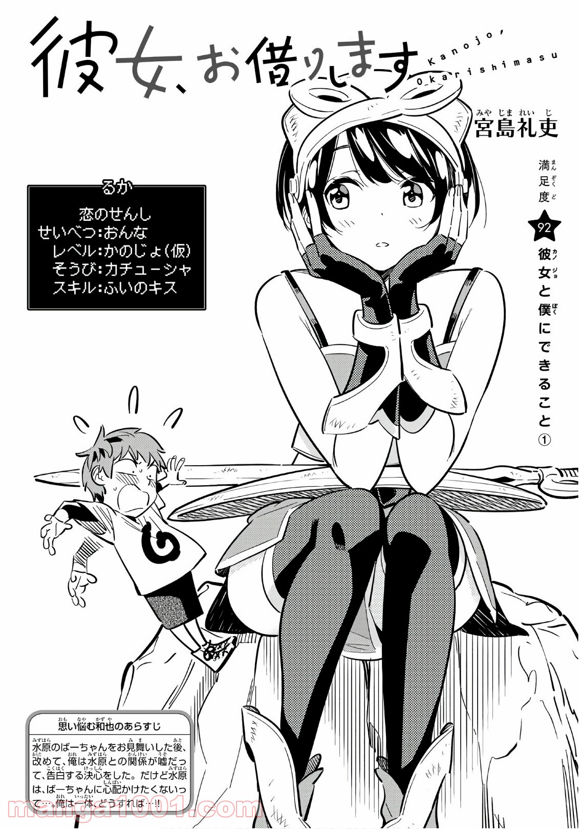 彼女、お借りします - raw - 第92話 - https://jppp.mangajikan.cc/jppp/05140546/mdcpooepf2f.jpg