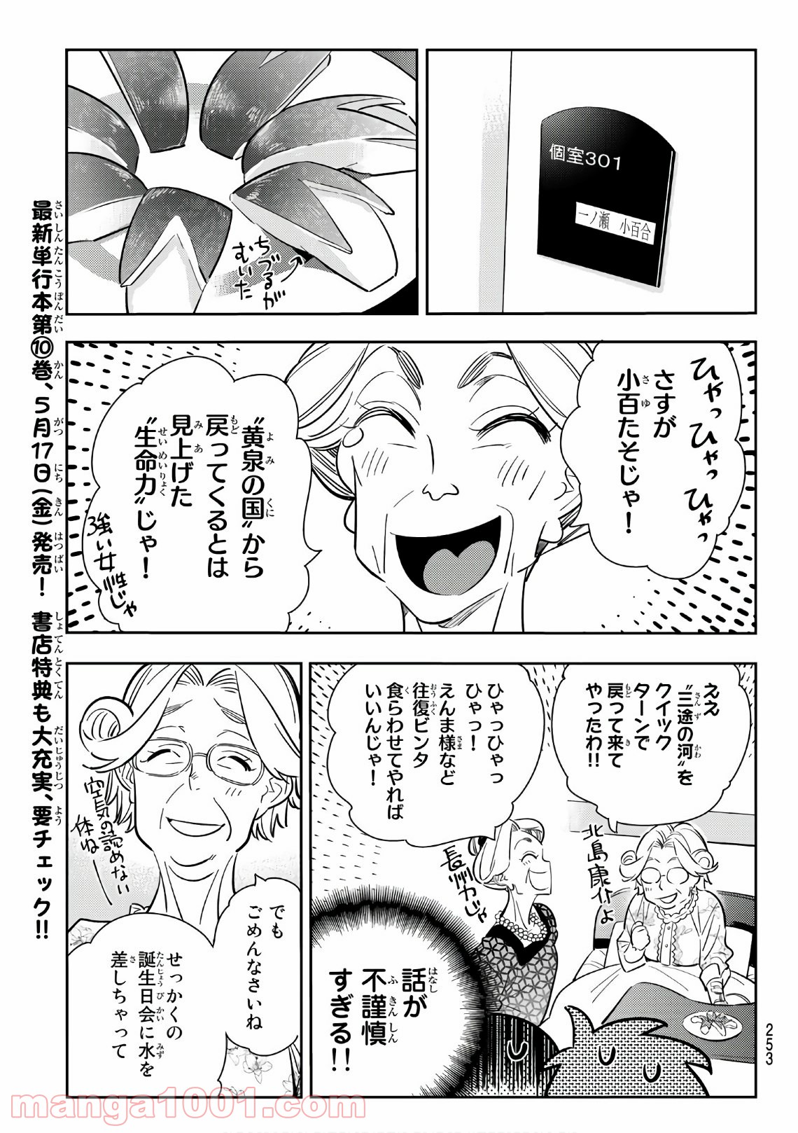 彼女、お借りします - raw - 第90話 - https://jppp.mangajikan.cc/jppp/05140546/mvzwrf5dunq.jpg