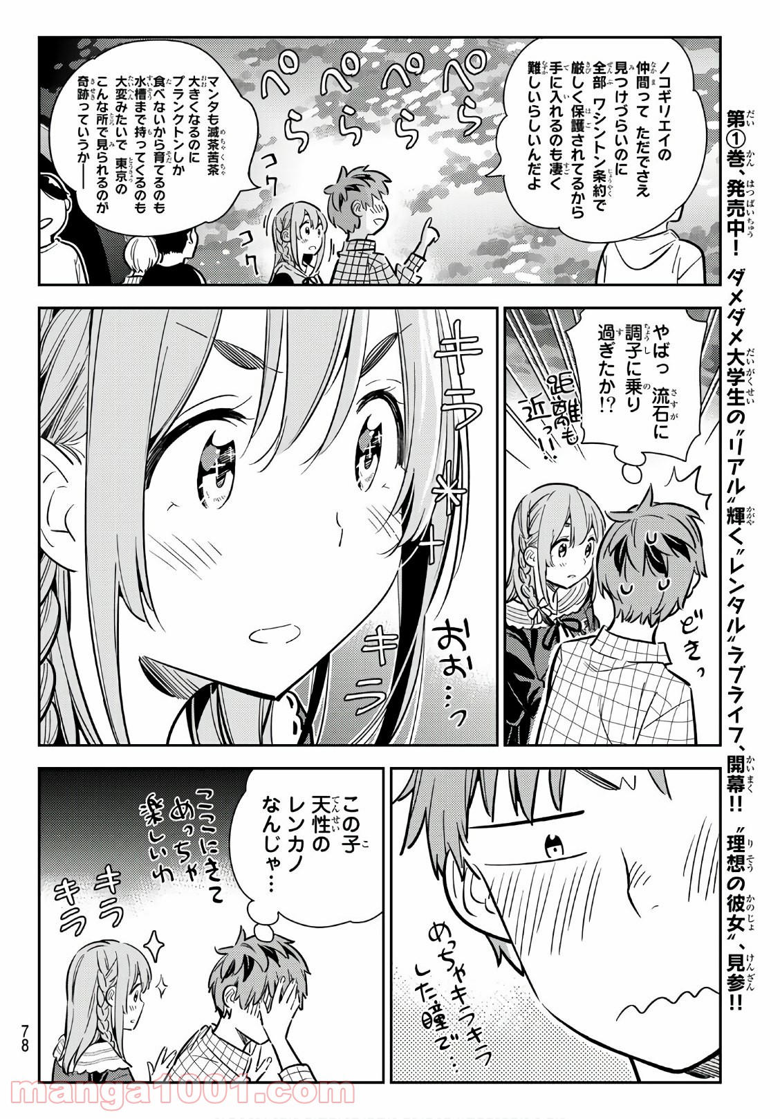 彼女、お借りします - raw - 第94話 - https://jppp.mangajikan.cc/jppp/05140546/ooypde5irb5.jpg