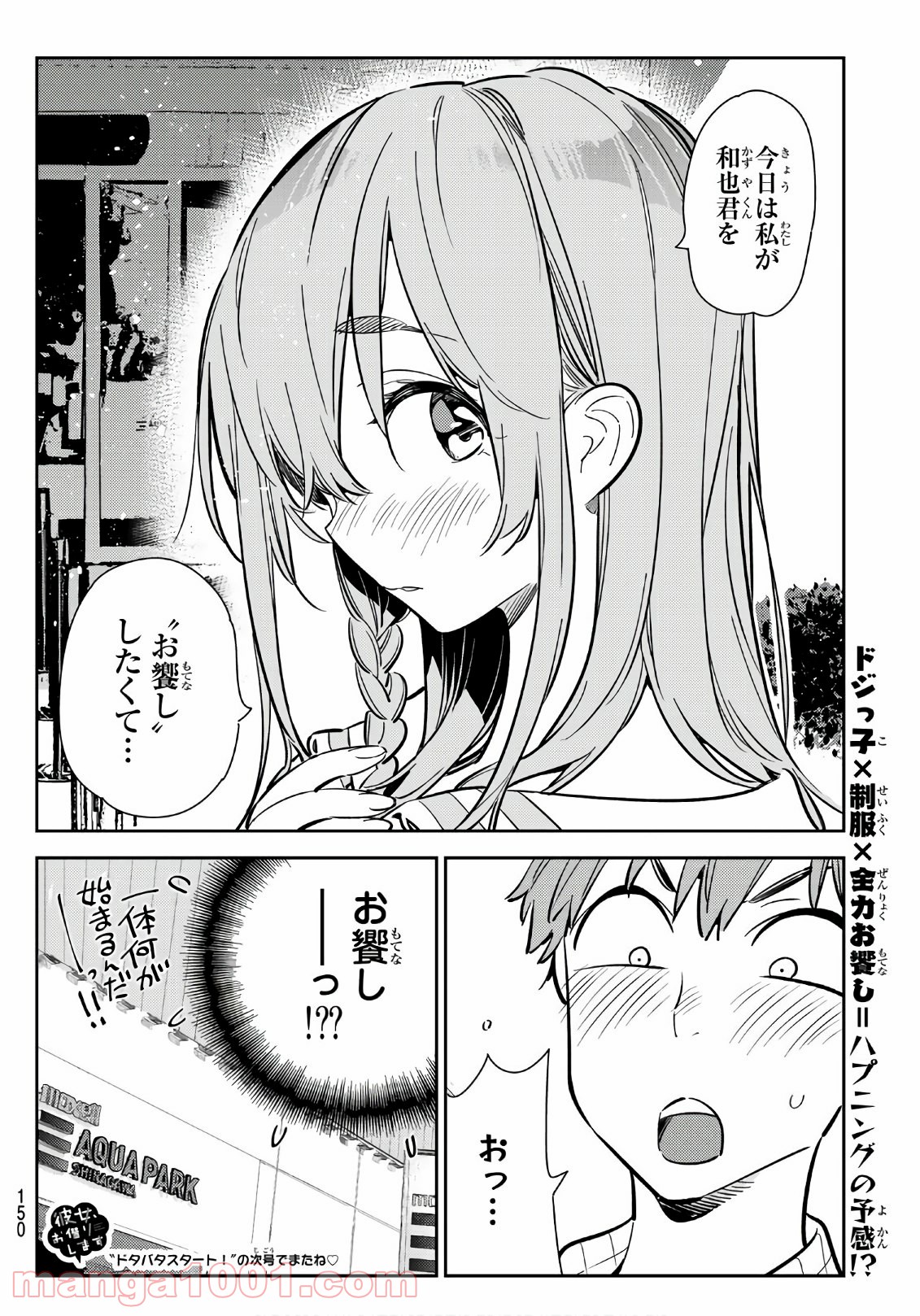 彼女、お借りします - raw - 第93話 - https://jppp.mangajikan.cc/jppp/05140546/plus0yya40m.jpg