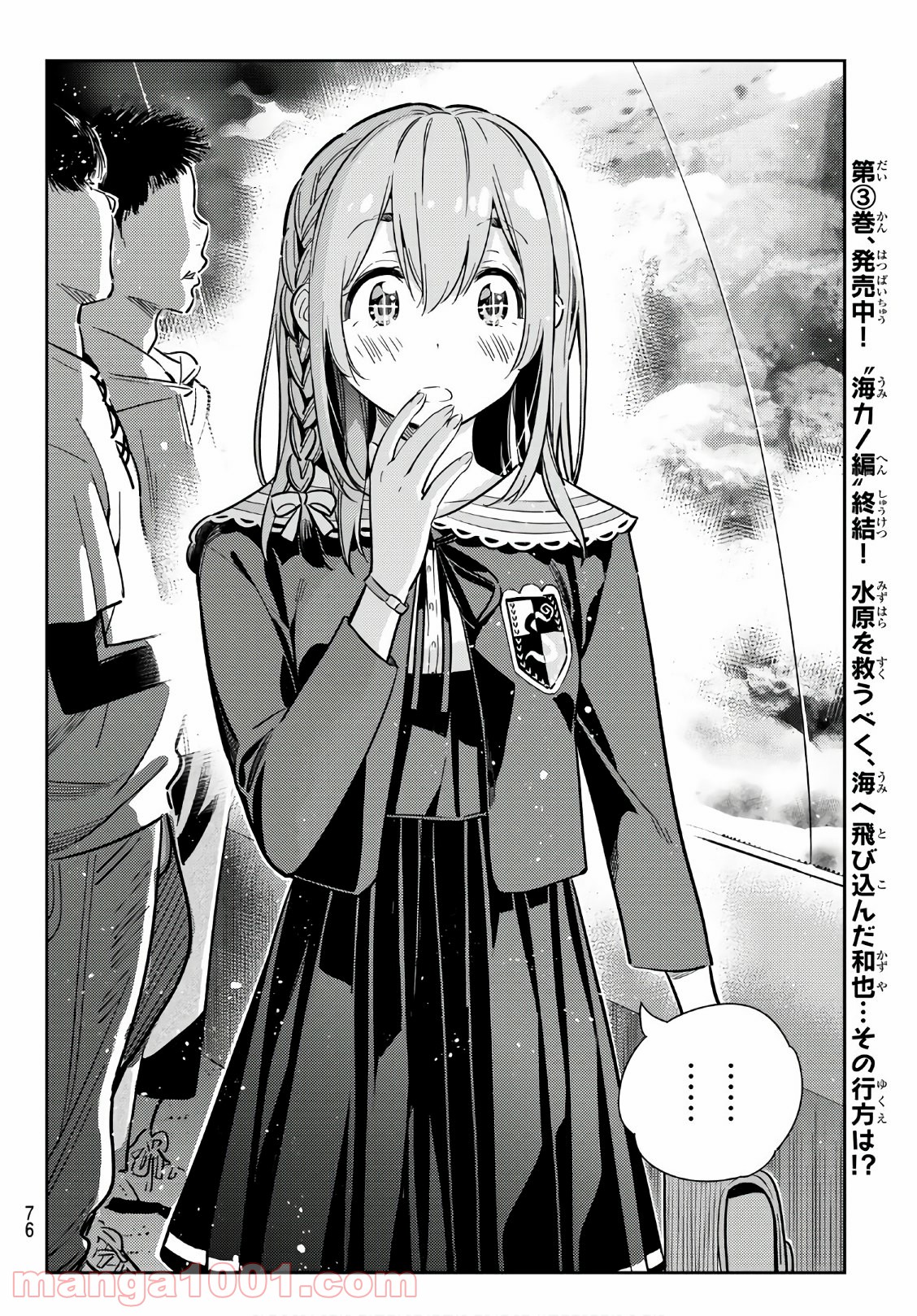 彼女、お借りします - raw - 第94話 - https://jppp.mangajikan.cc/jppp/05140546/qyvhkcdtggg.jpg