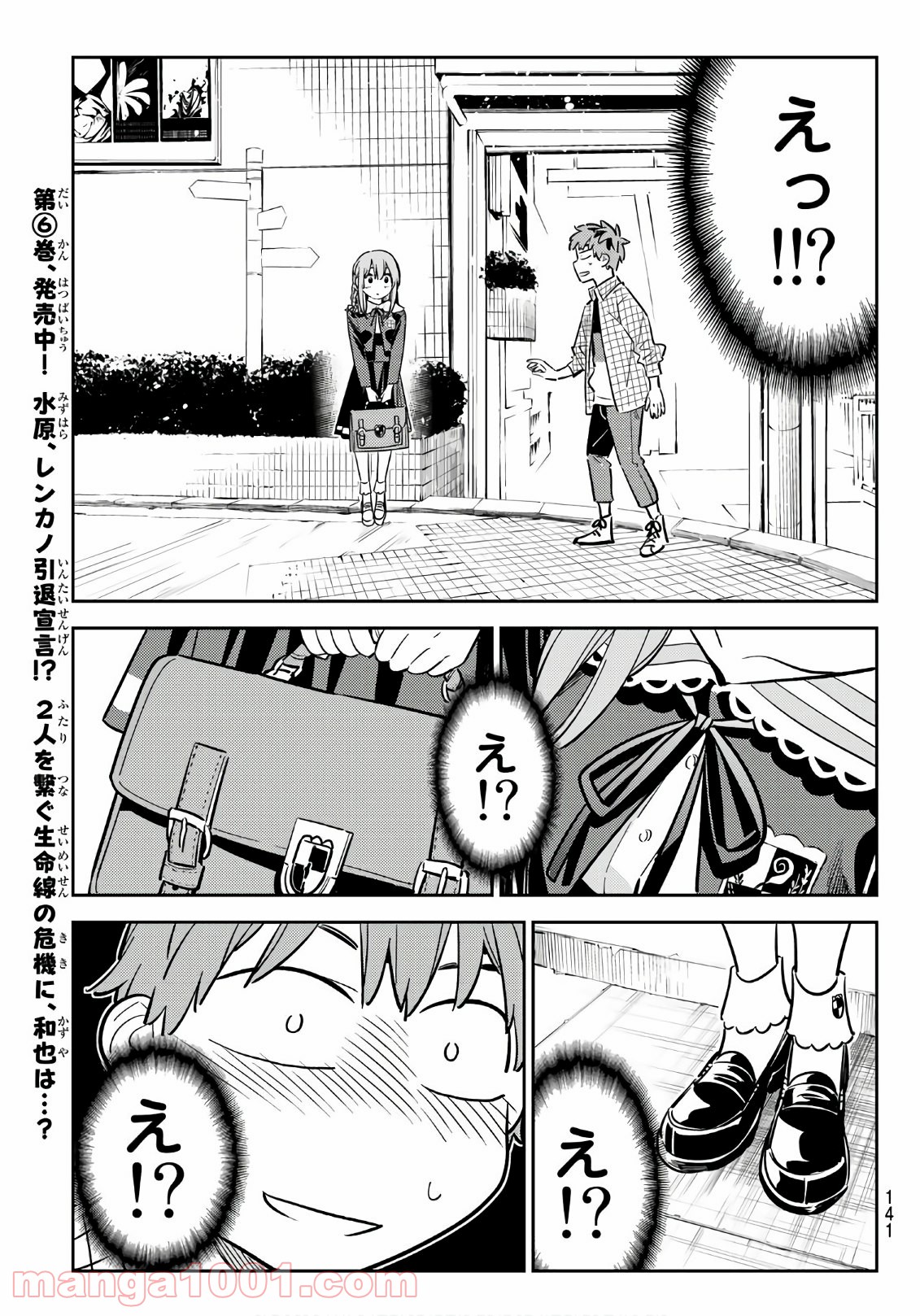 彼女、お借りします - raw - 第93話 - https://jppp.mangajikan.cc/jppp/05140546/rbm0e3ul1tu.jpg
