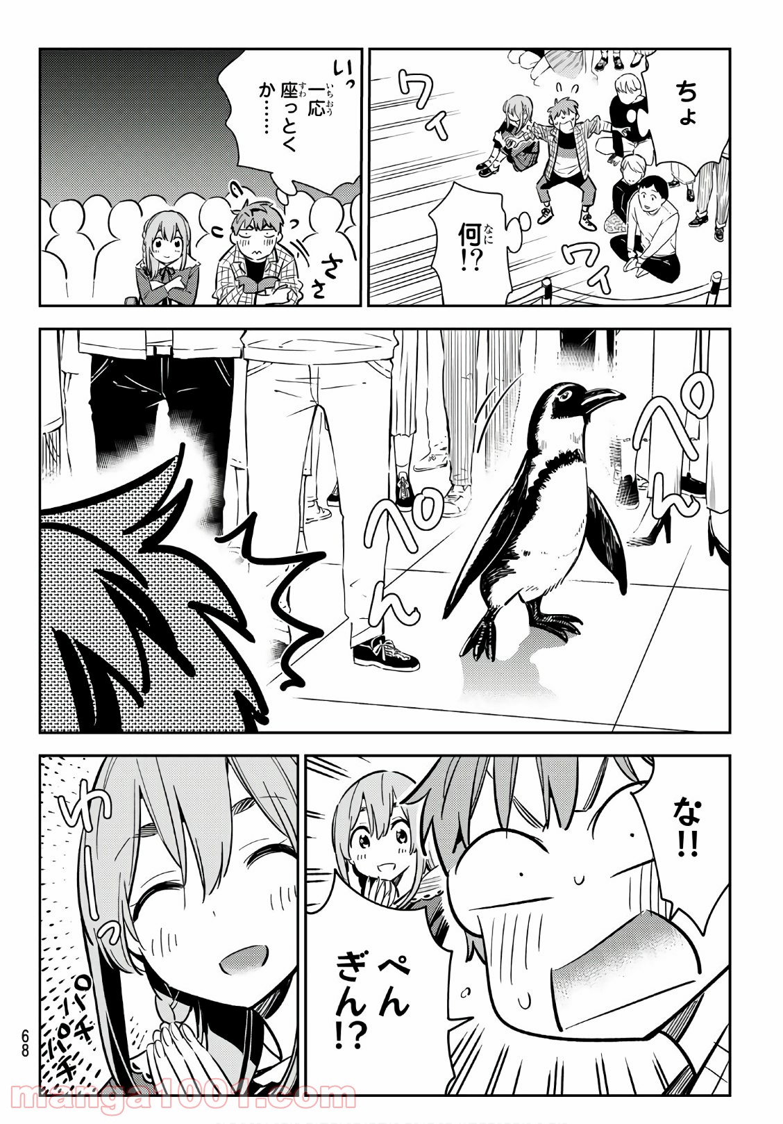 彼女、お借りします - raw - 第94話 - https://jppp.mangajikan.cc/jppp/05140546/roz2fqsket0.jpg