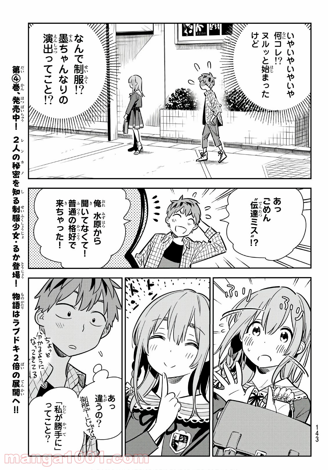 彼女、お借りします - raw - 第93話 - https://jppp.mangajikan.cc/jppp/05140546/rppctq1rhfh.jpg