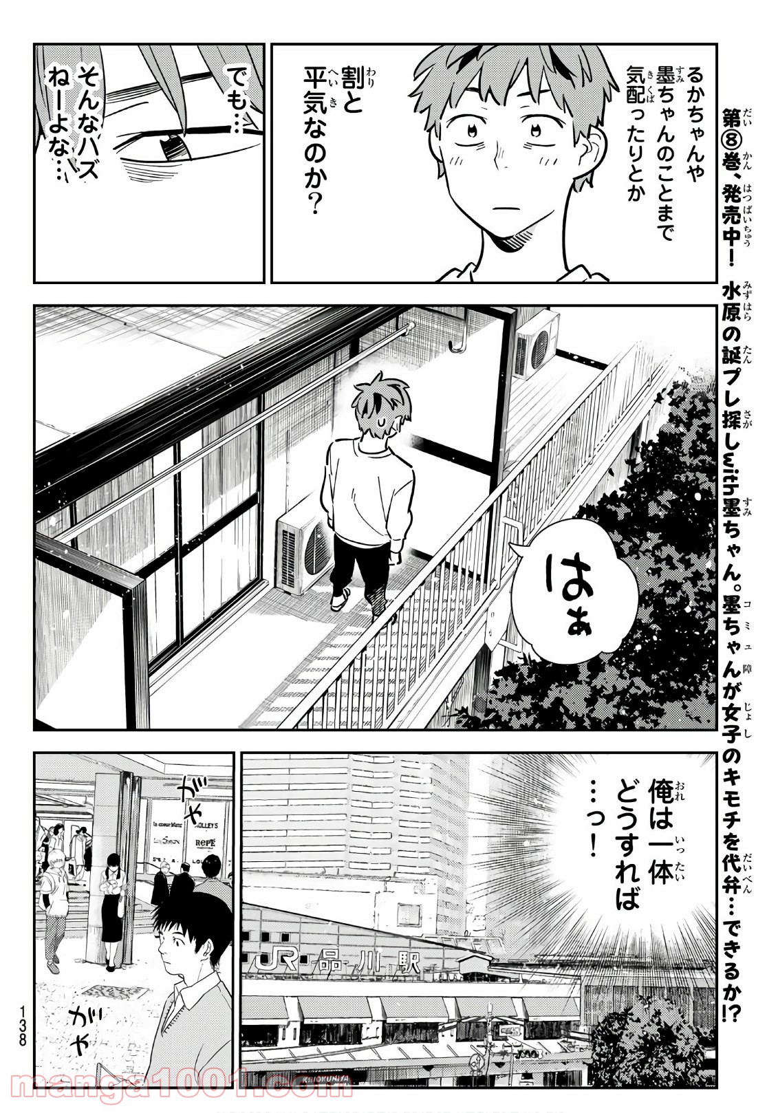 彼女、お借りします - raw - 第93話 - https://jppp.mangajikan.cc/jppp/05140546/rxcdtqyhj1l.jpg