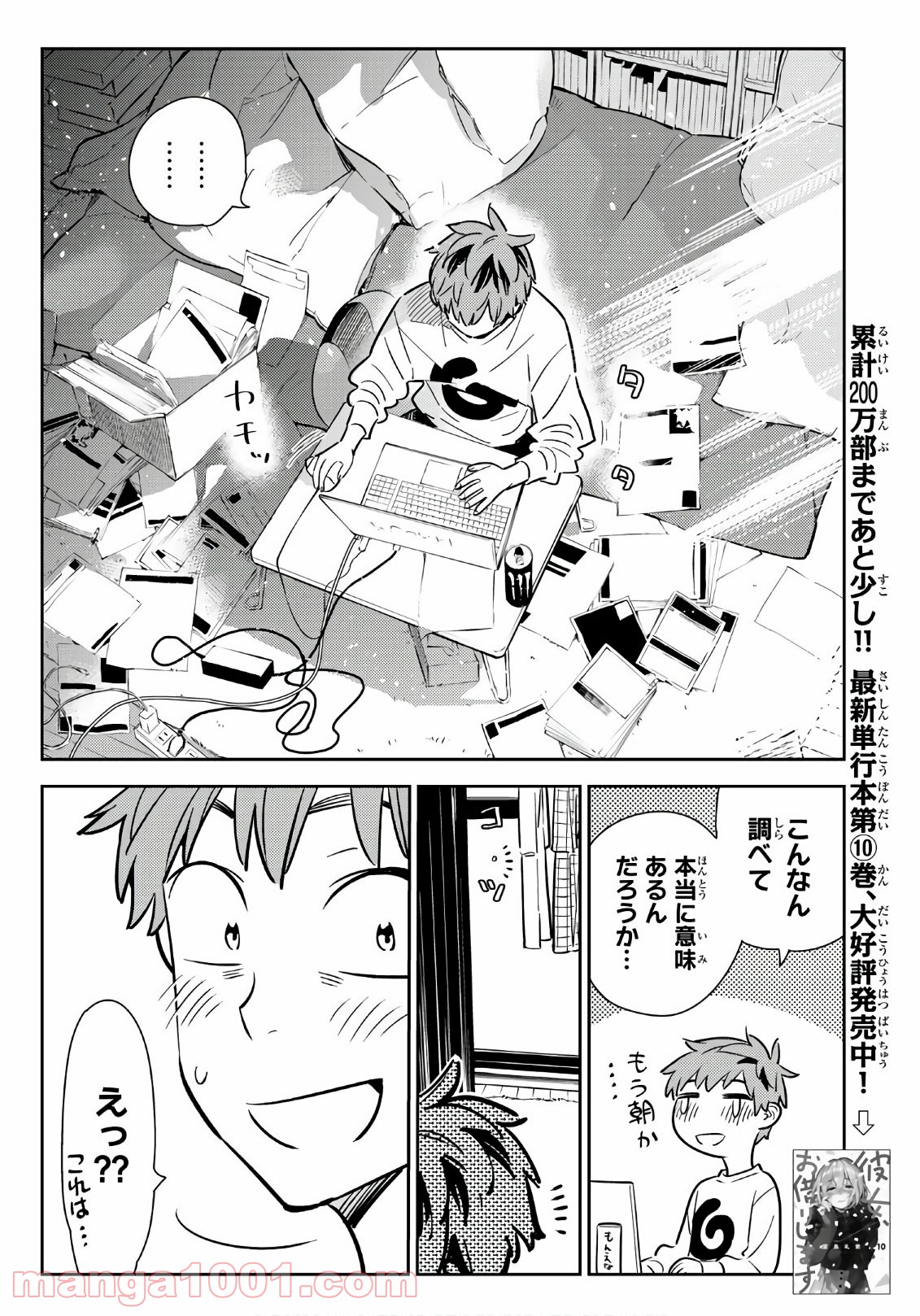 彼女、お借りします - raw - 第93話 - https://jppp.mangajikan.cc/jppp/05140546/t1r3dyp5rf4.jpg