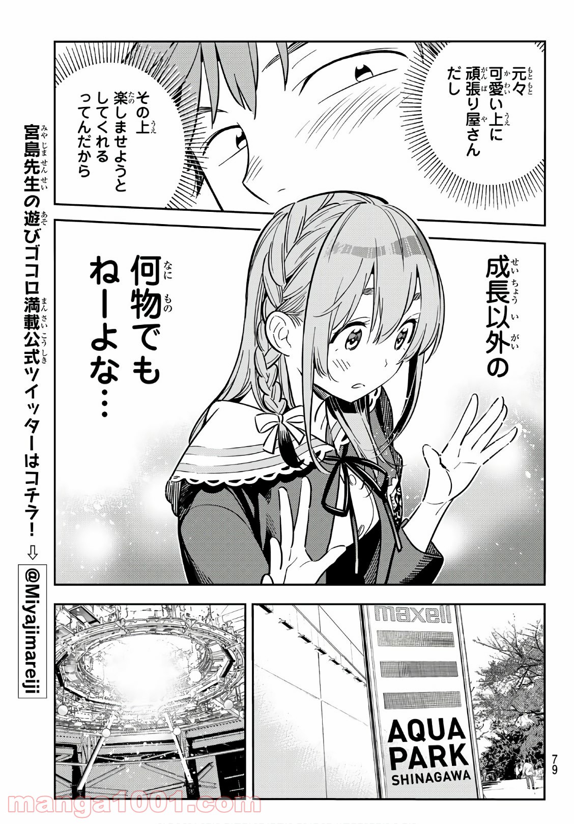 彼女、お借りします - raw - 第94話 - https://jppp.mangajikan.cc/jppp/05140546/tsyovvqbgrt.jpg