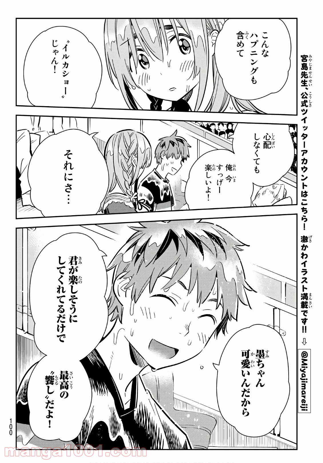 彼女、お借りします - raw - 第95話 - https://jppp.mangajikan.cc/jppp/05140546/vgyu0f5losy.jpg