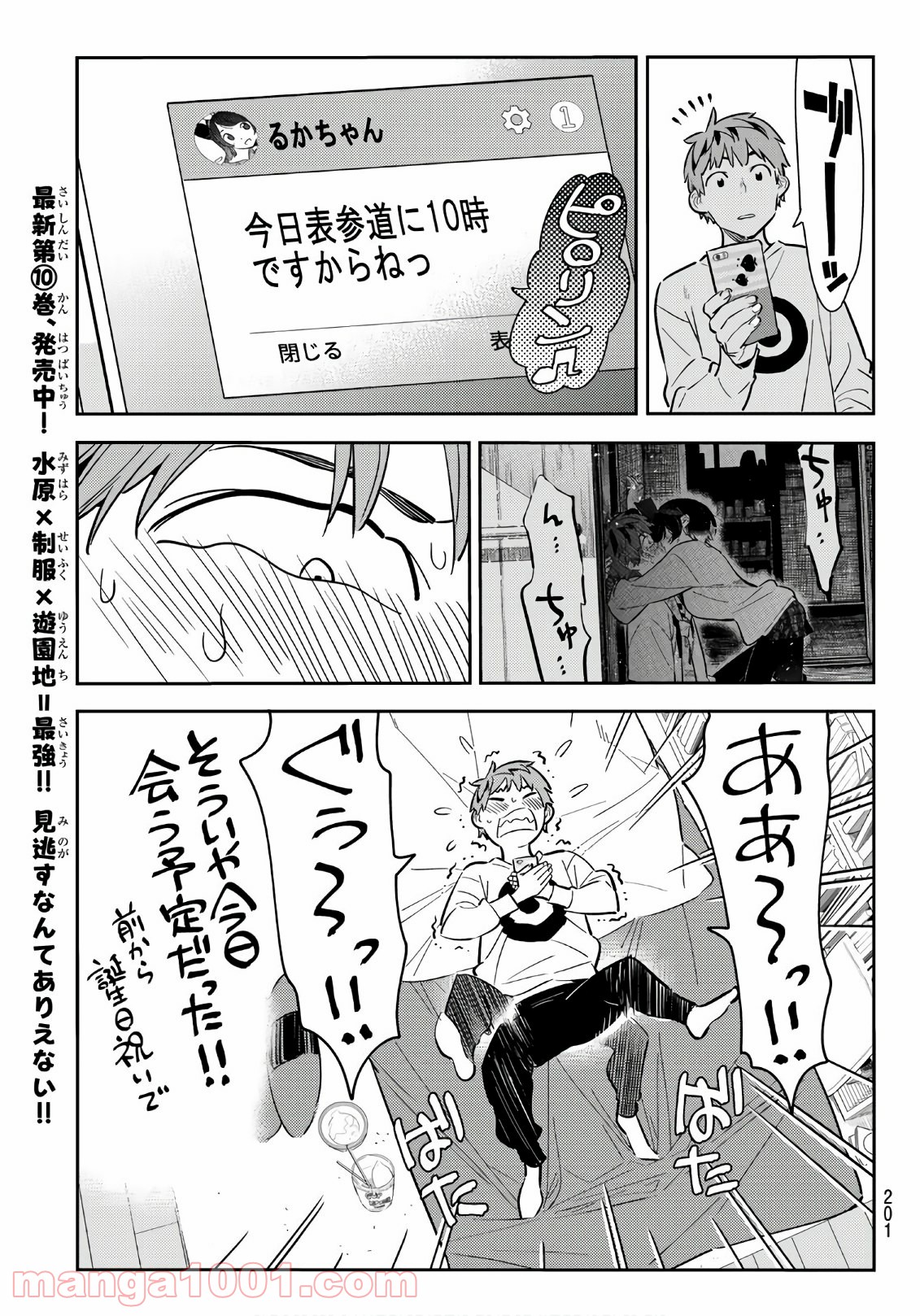彼女、お借りします - raw - 第92話 - https://jppp.mangajikan.cc/jppp/05140546/woqo0zfuyvg.jpg