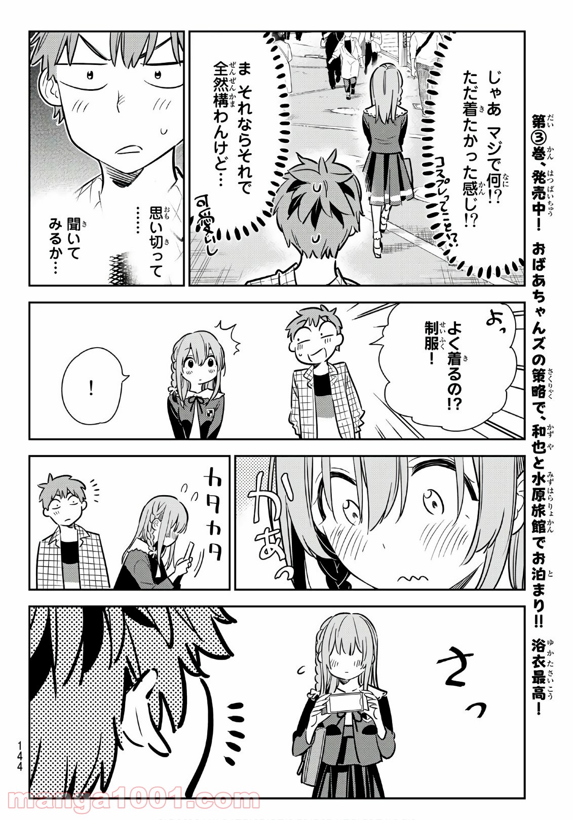 彼女、お借りします - raw - 第93話 - https://jppp.mangajikan.cc/jppp/05140546/wsosaiu15y1.jpg