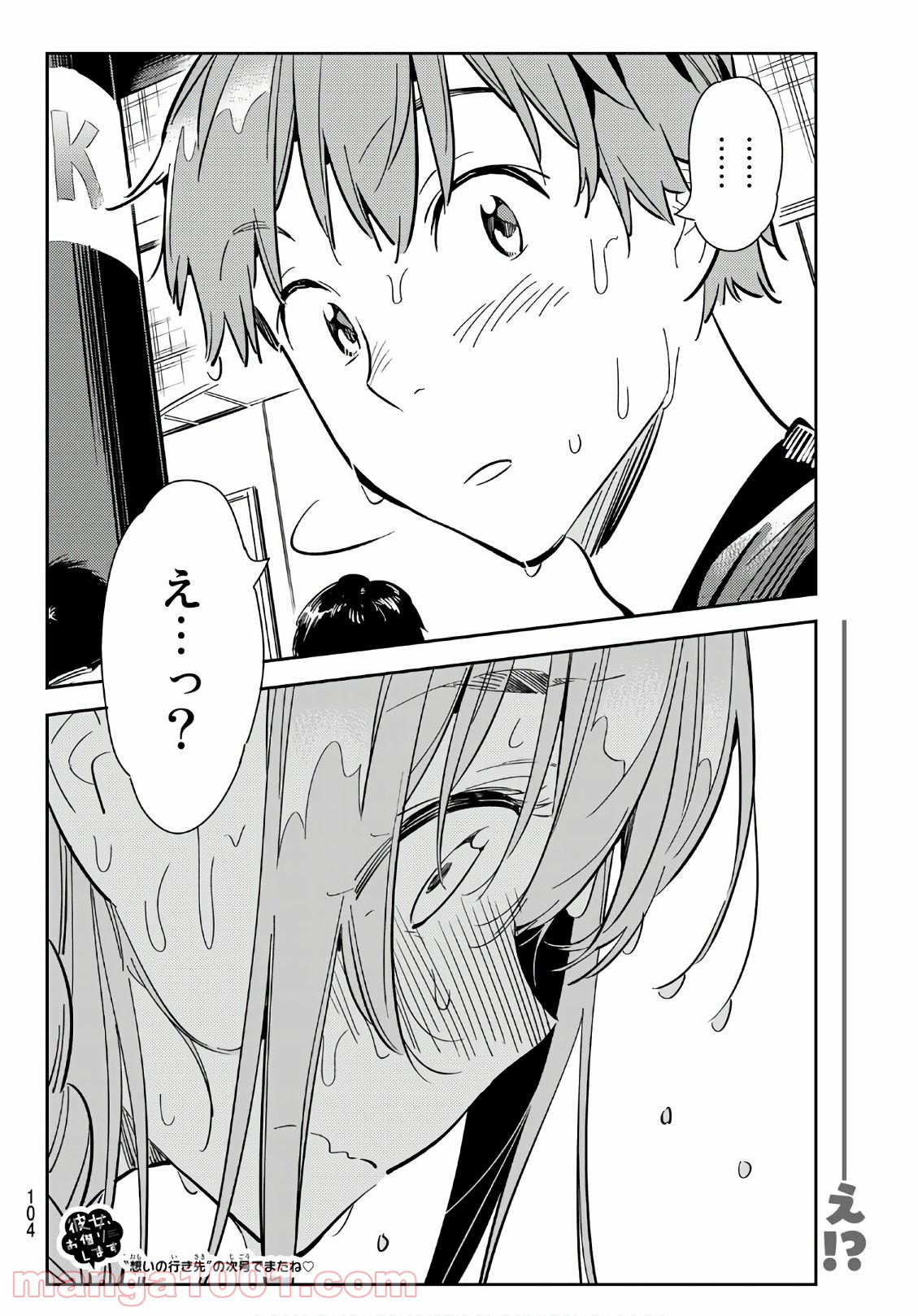 彼女、お借りします - raw - 第95話 - https://jppp.mangajikan.cc/jppp/05140546/wzjzob21g4g.jpg