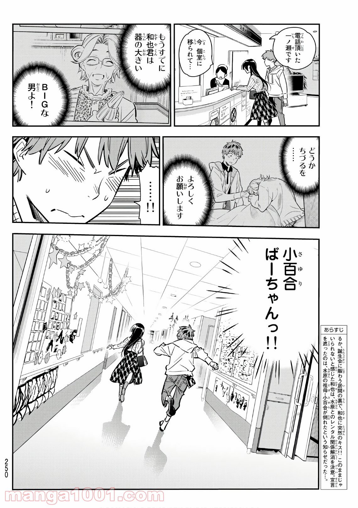 彼女、お借りします - raw - 第90話 - https://jppp.mangajikan.cc/jppp/05140546/xvs3iwxt134.jpg
