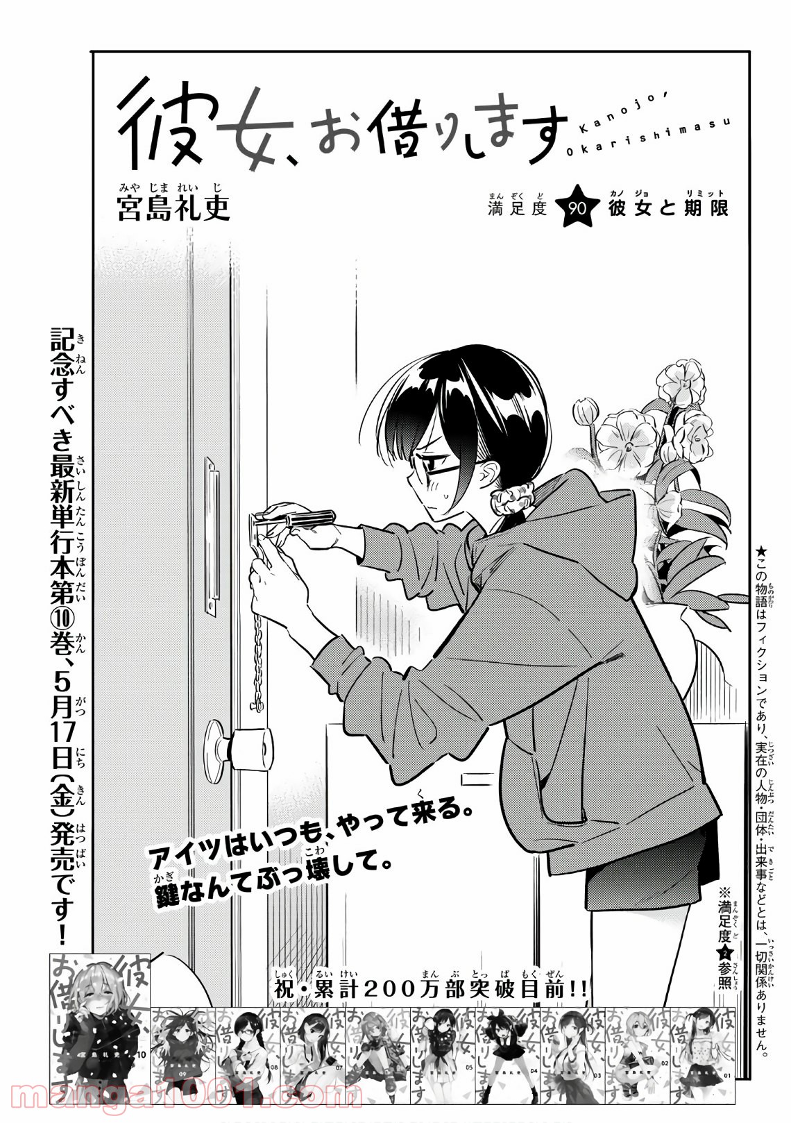 彼女、お借りします - raw - 第90話 - https://jppp.mangajikan.cc/jppp/05140546/ywcsnrd1qkk.jpg