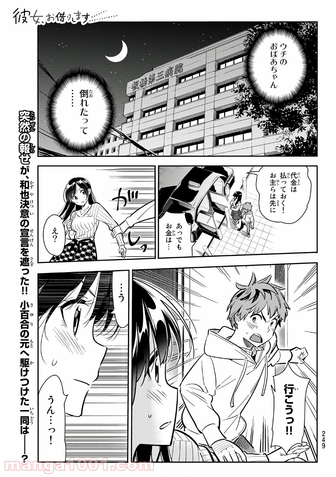 彼女、お借りします - raw - 第90話 - https://jppp.mangajikan.cc/jppp/05140546/zqyf0rpcdeh.jpg