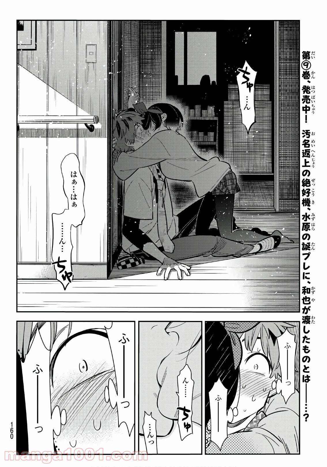 彼女、お借りします - raw - 第88話 - https://jppp.mangajikan.cc/jppp/05140547/0c4y5xxose2.jpg