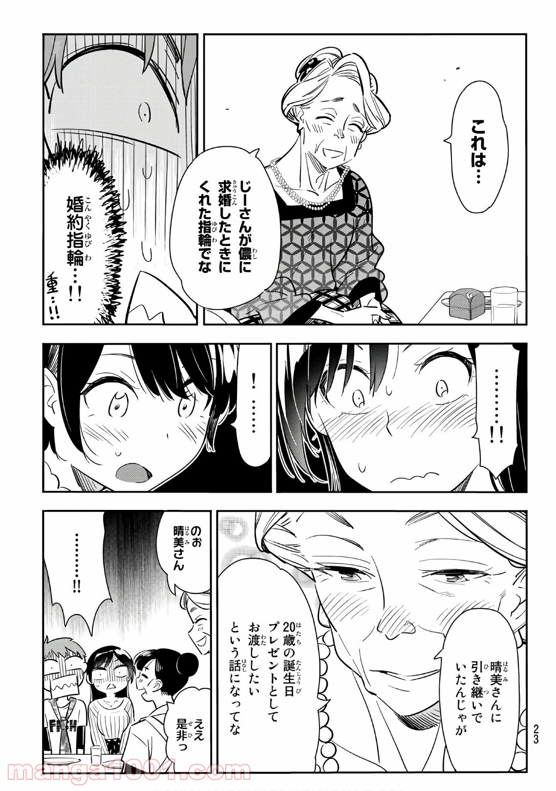 彼女、お借りします - raw - 第89話 - https://jppp.mangajikan.cc/jppp/05140547/1zm2dlyr2q3.jpg