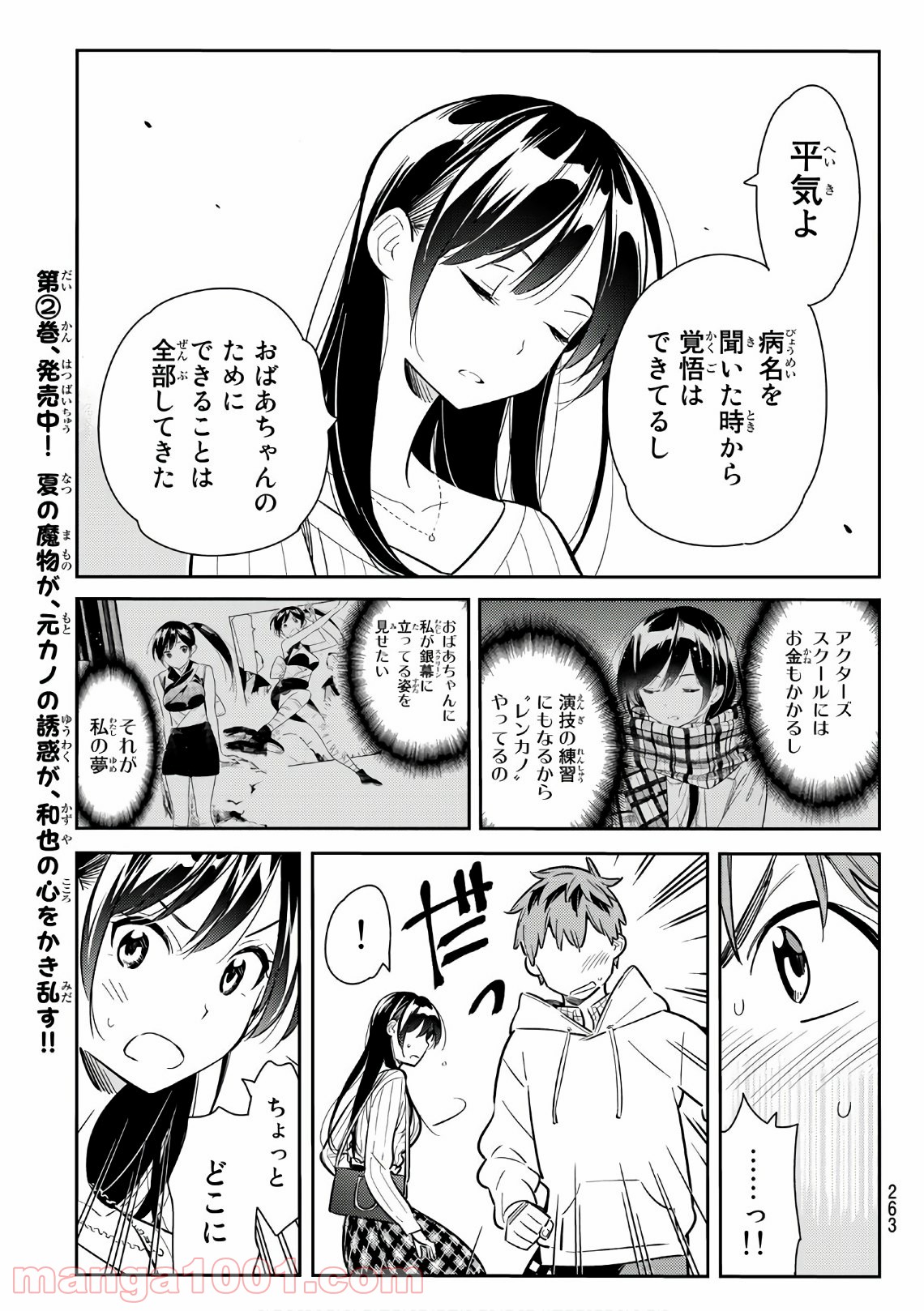 彼女、お借りします - raw - 第90話 - https://jppp.mangajikan.cc/jppp/05140547/2fznk0iliqt.jpg