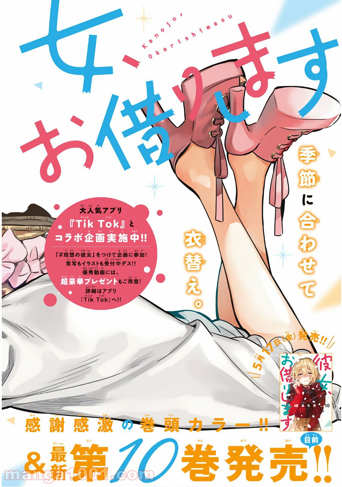 彼女、お借りします - raw - 第89話 - https://jppp.mangajikan.cc/jppp/05140547/32ki3pyfdtk.jpg