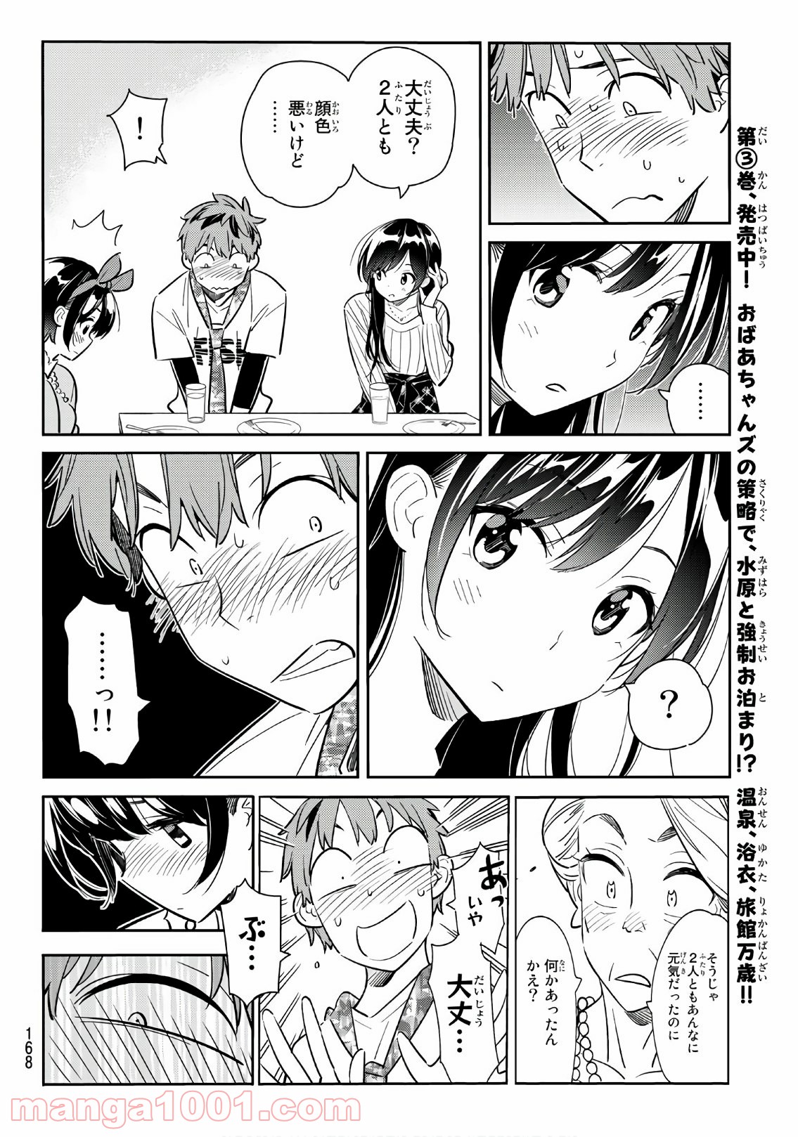 彼女、お借りします - raw - 第88話 - https://jppp.mangajikan.cc/jppp/05140547/3um4l0edov1.jpg